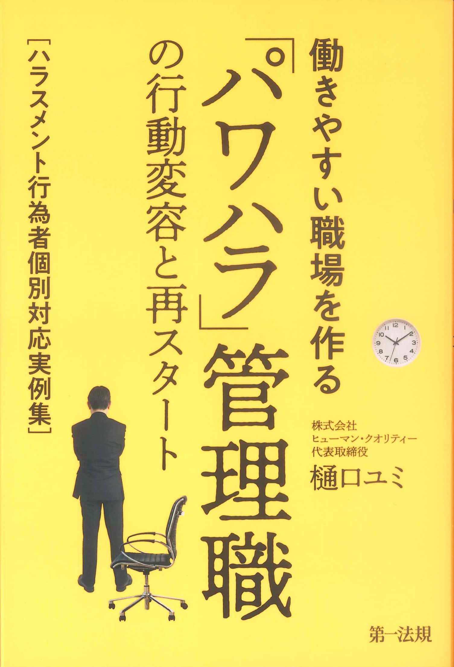 働きやすい職場を作る「パワハラ」管理職の行動変容と再スタート