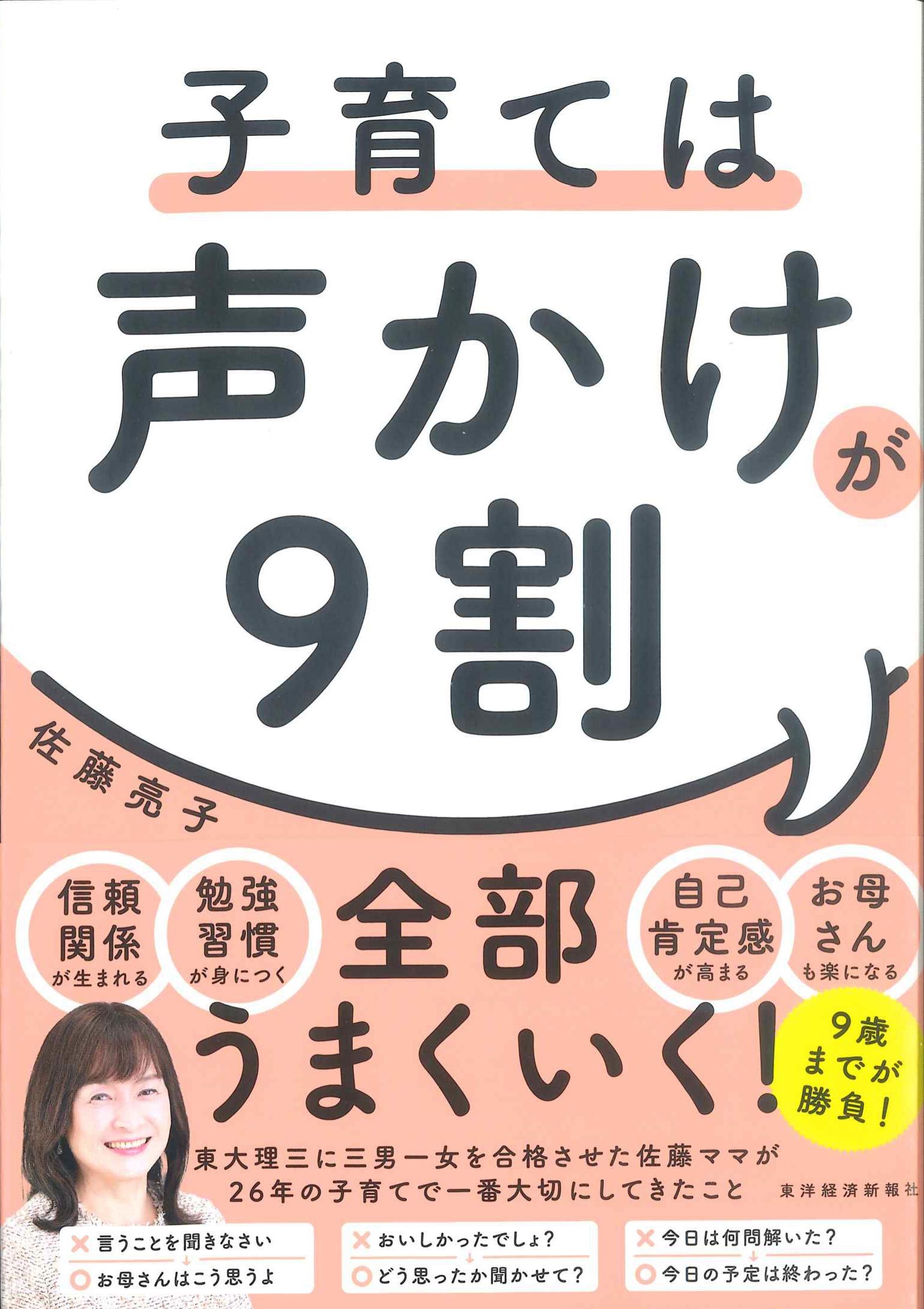 子育ては声かけが9割