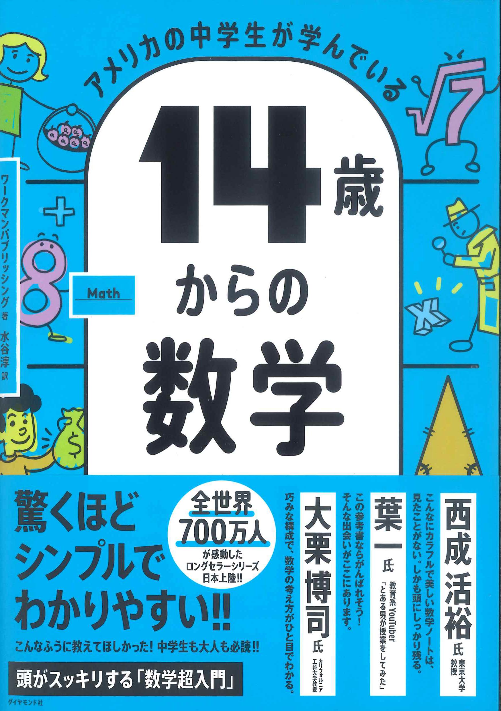 感動する!数学 - 健康・医学