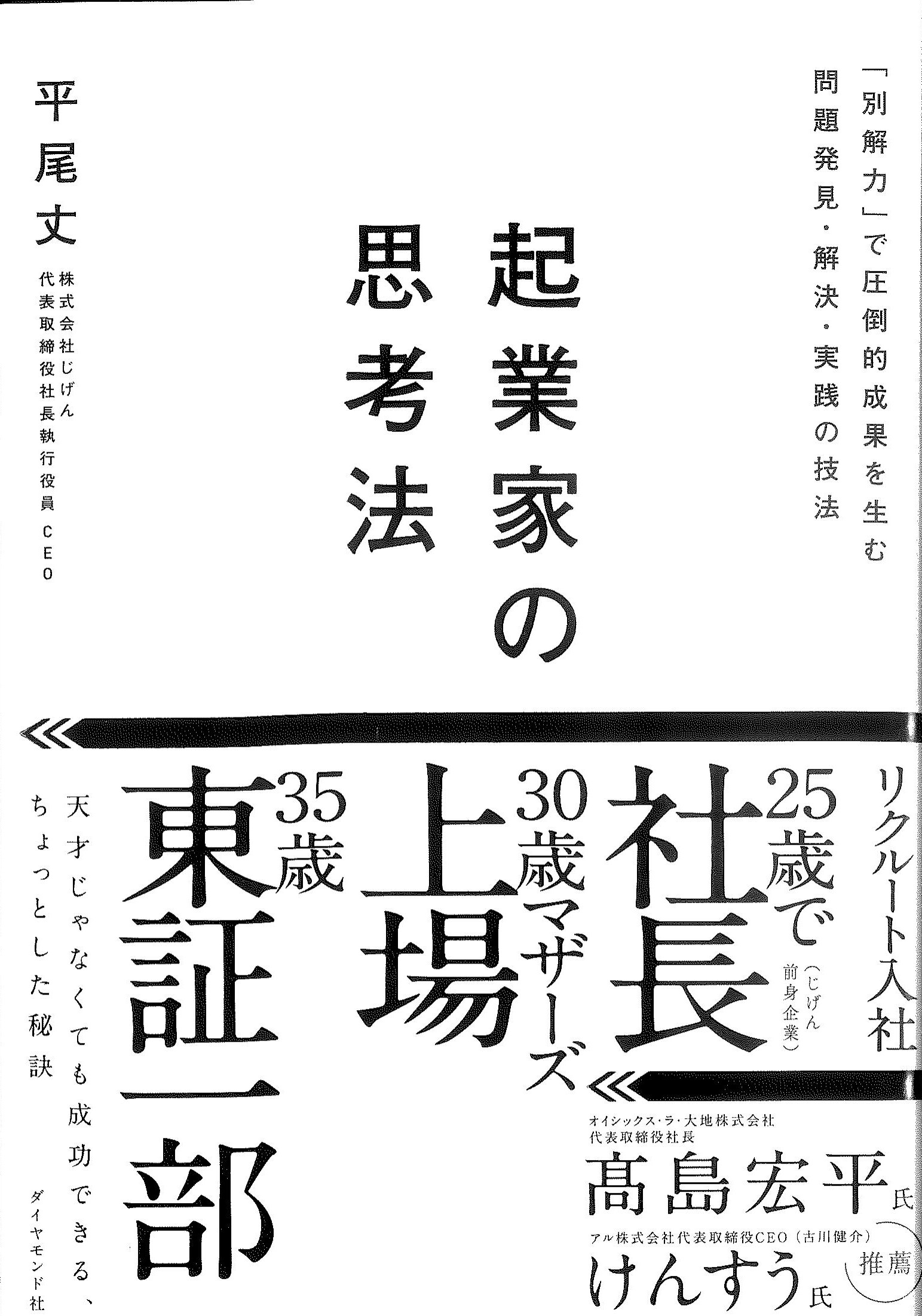 起業家の思考法　株式会社かんぽうかんぽうオンラインブックストア