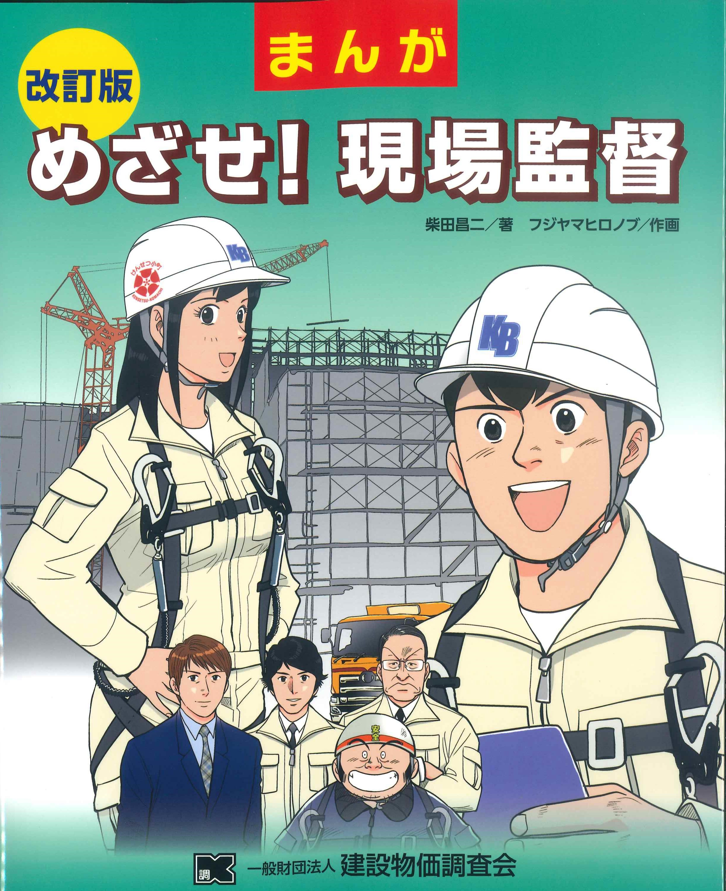 漫画、商工にっぽん 4号 - 青年漫画