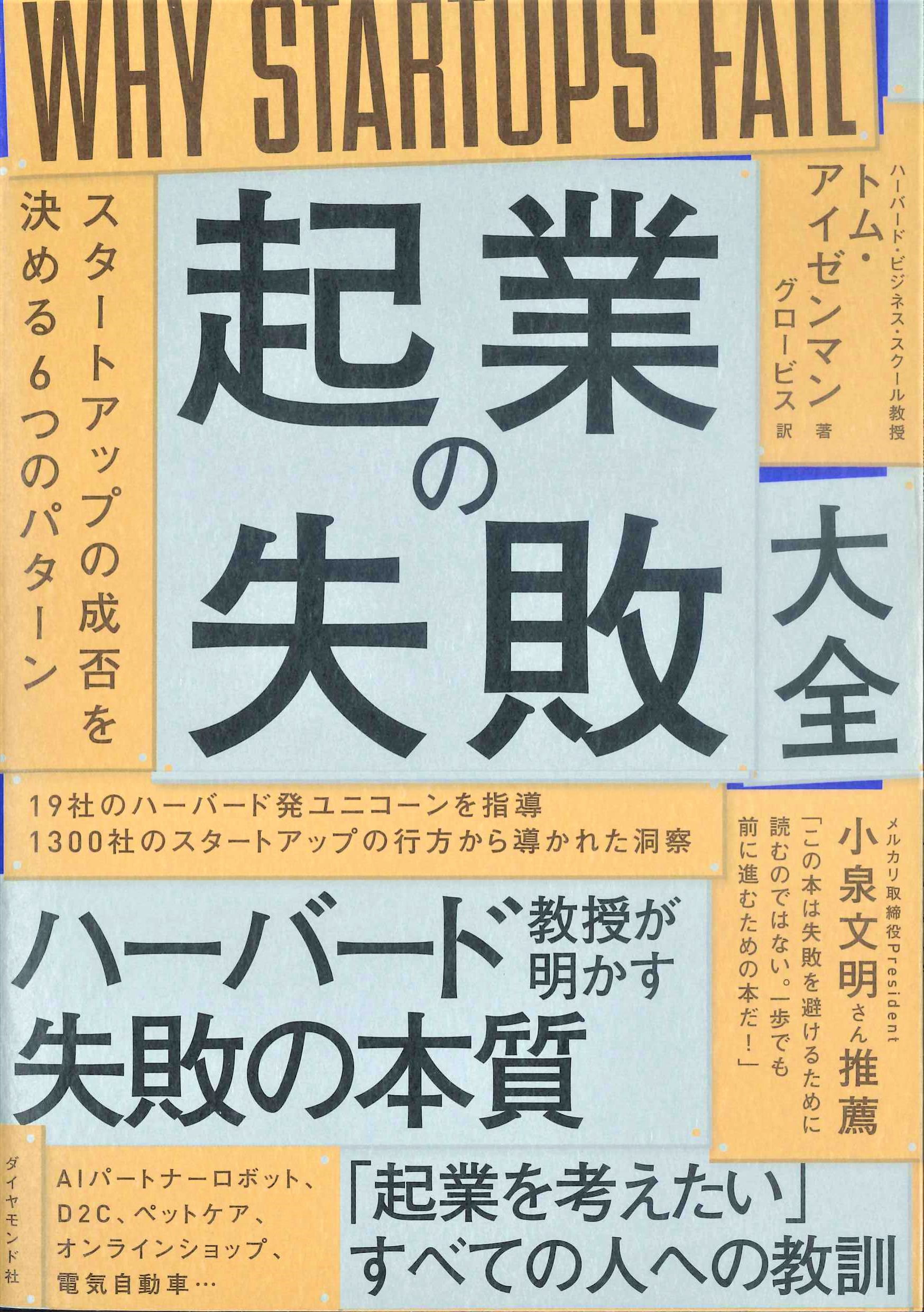 起業の失敗大全　株式会社かんぽうかんぽうオンラインブックストア