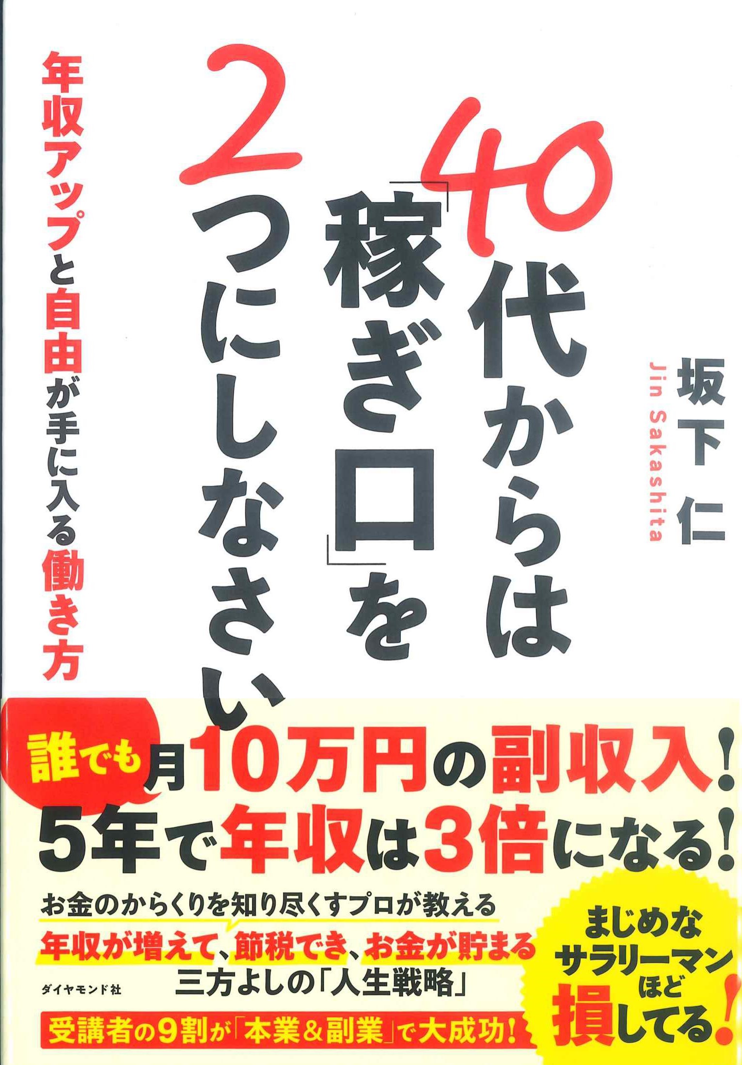 40代からは「稼ぎ口」を2つにしなさい