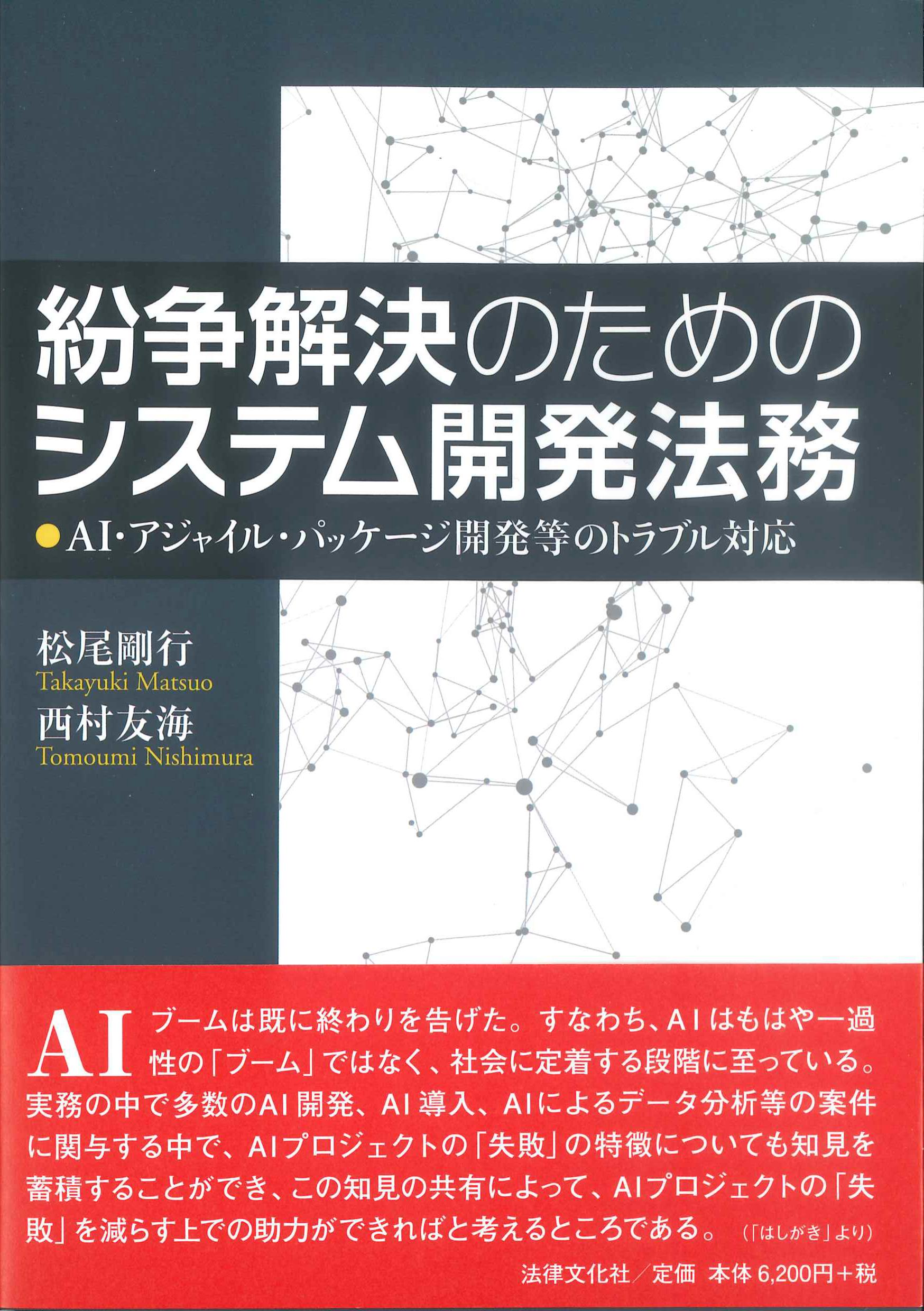 紛争解決のためのシステム開発法務