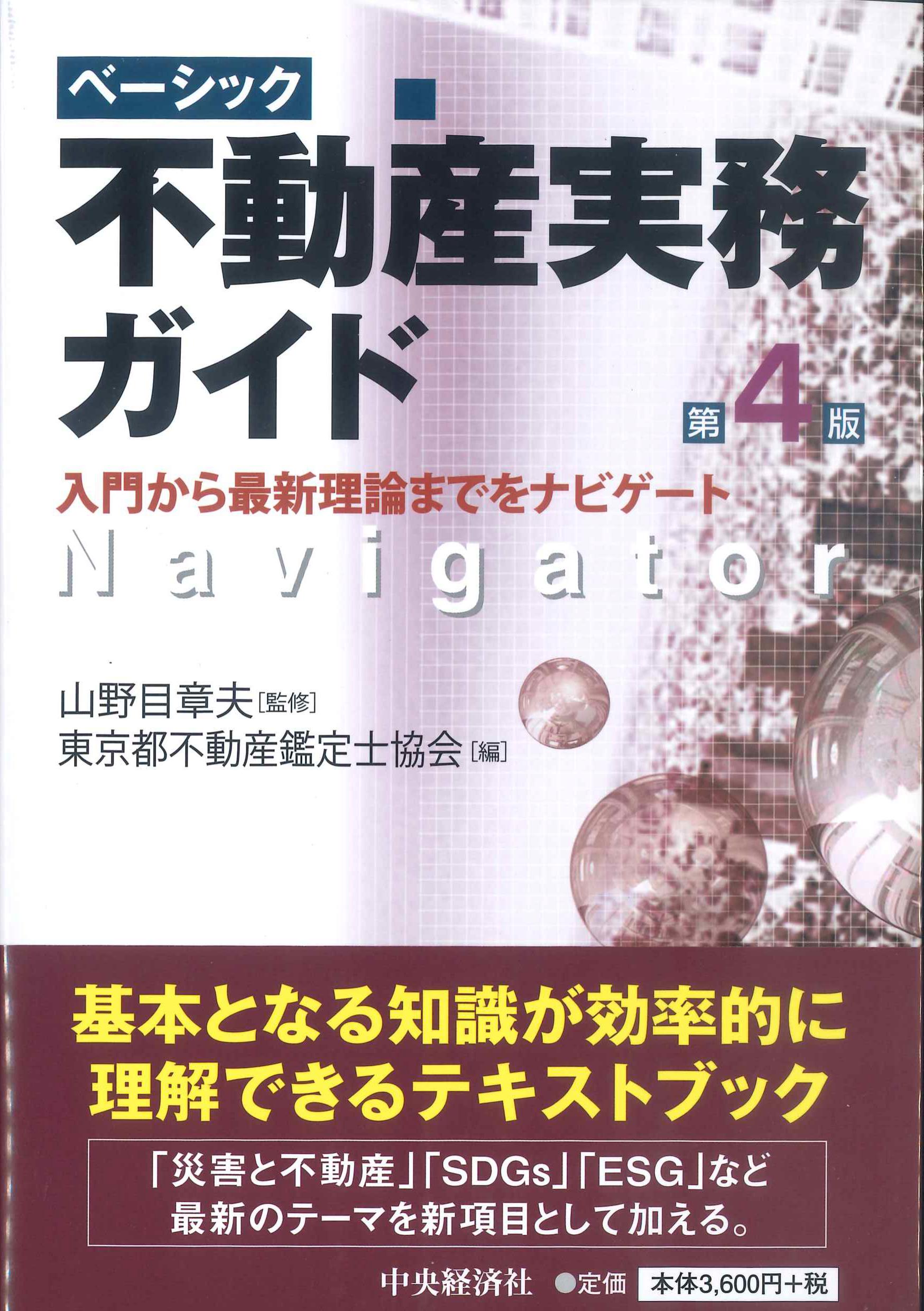 不動産取引実務ができるようになる教科書 数量限定価格!! - 建物