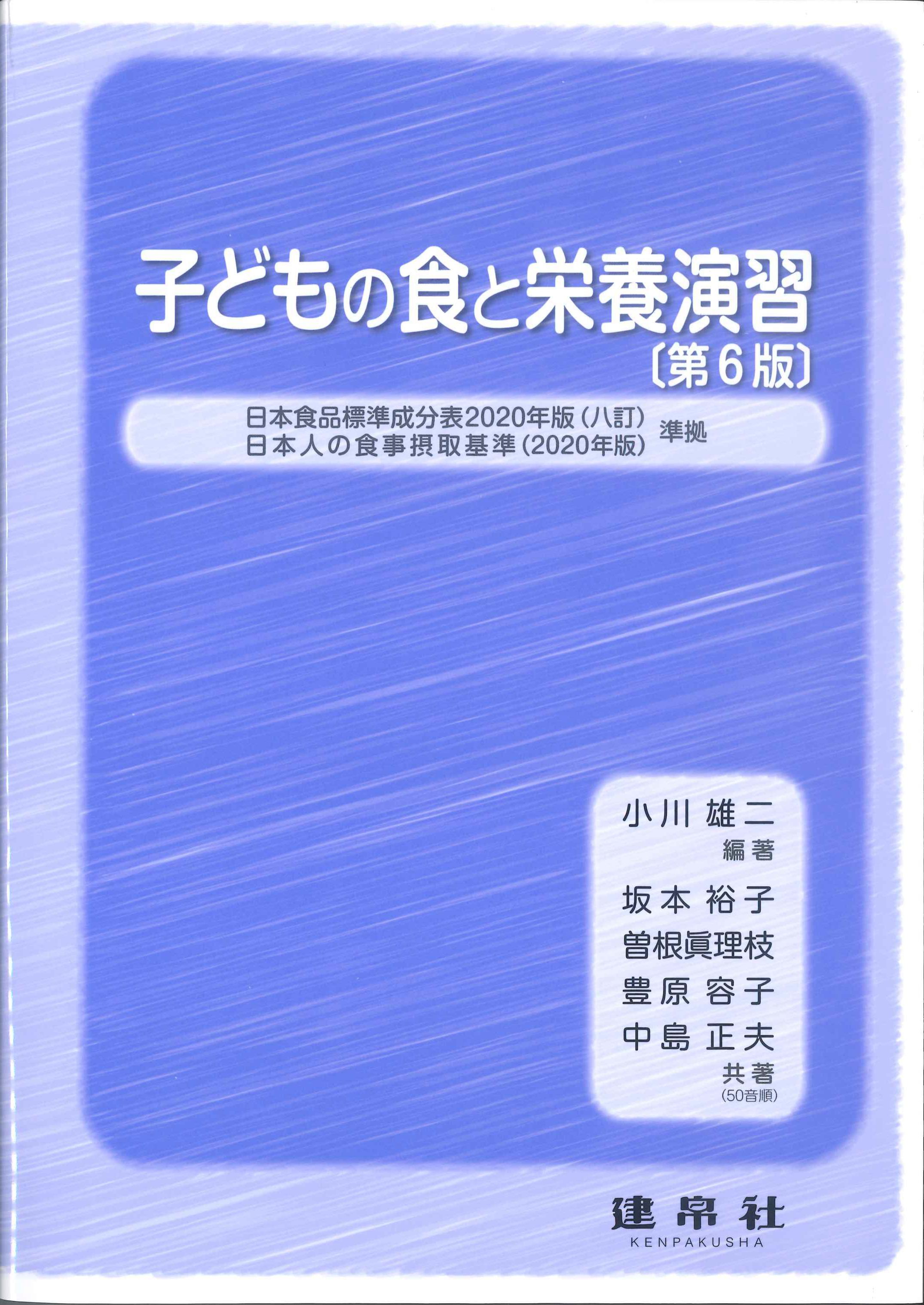 最新子どもの食と栄養 : 食生活の基礎を築くために 63％以上節約