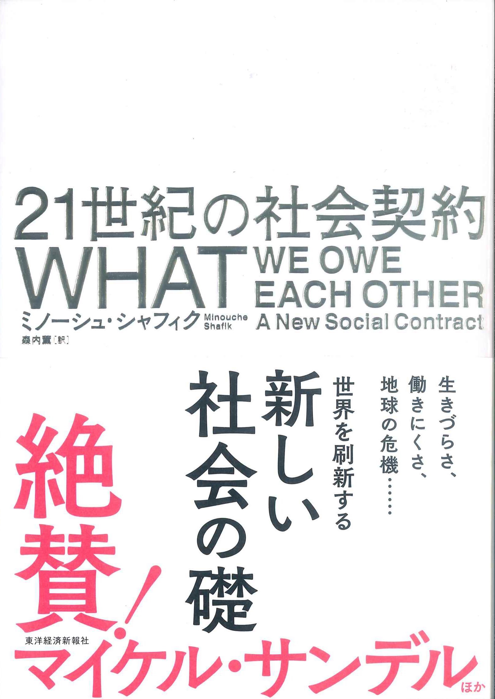 21世紀の社会契約