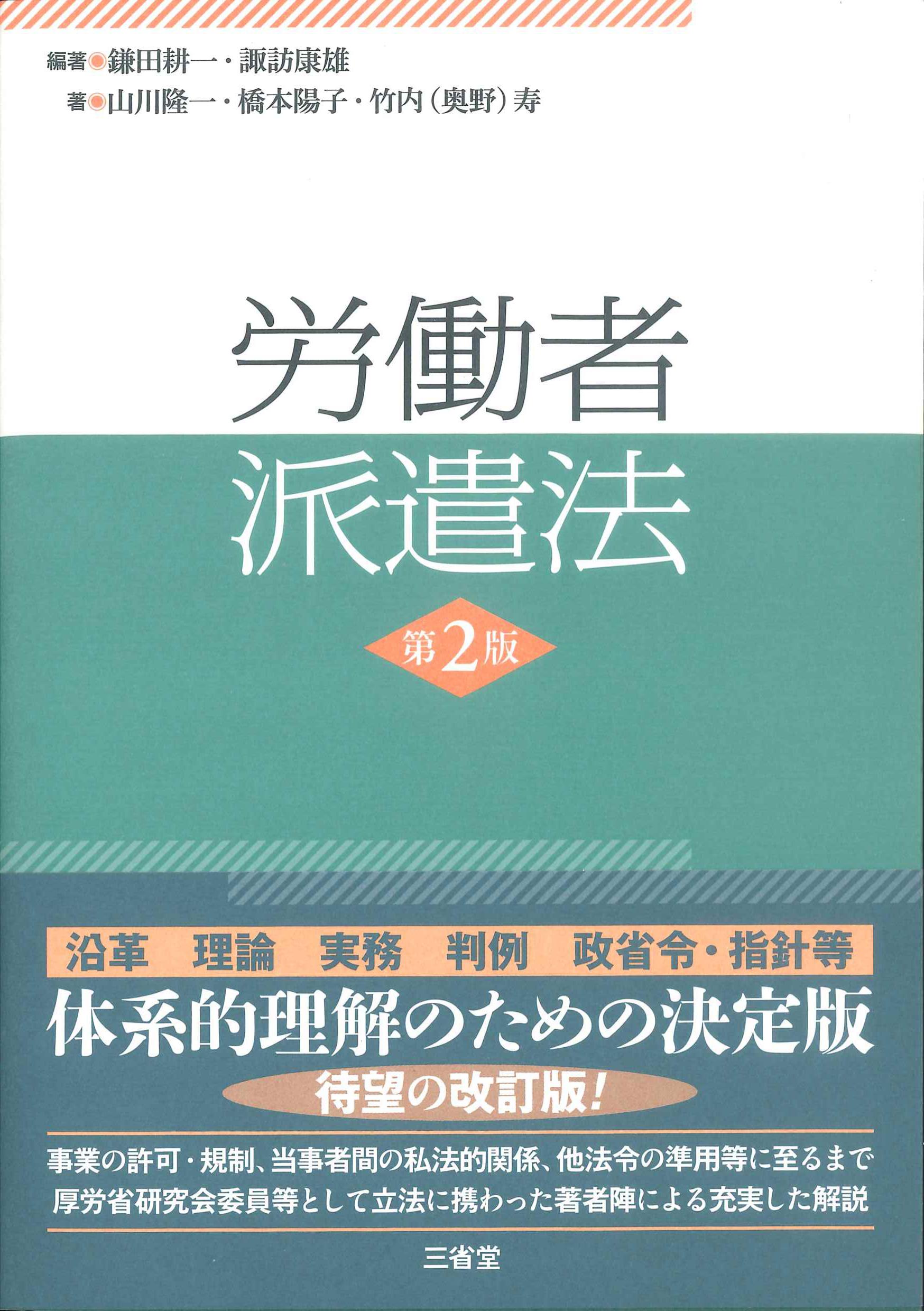 労働者派遣法　第2版