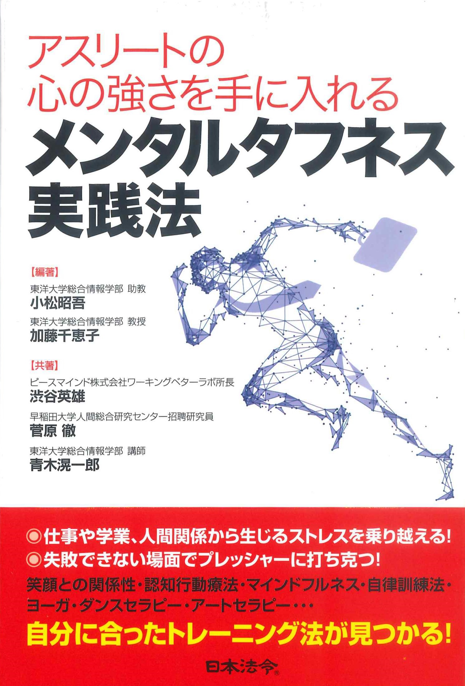 アスリートの心の強さを手に入れるメンタルタフネス実践法