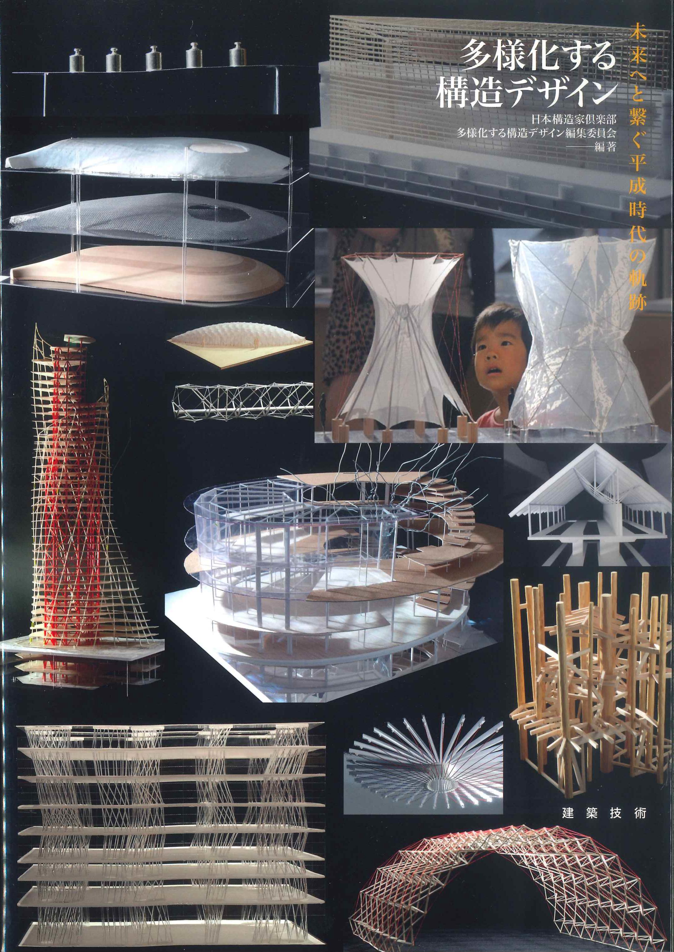 多様化する構造デザイン－未来へと繋ぐ平安時代の軌跡