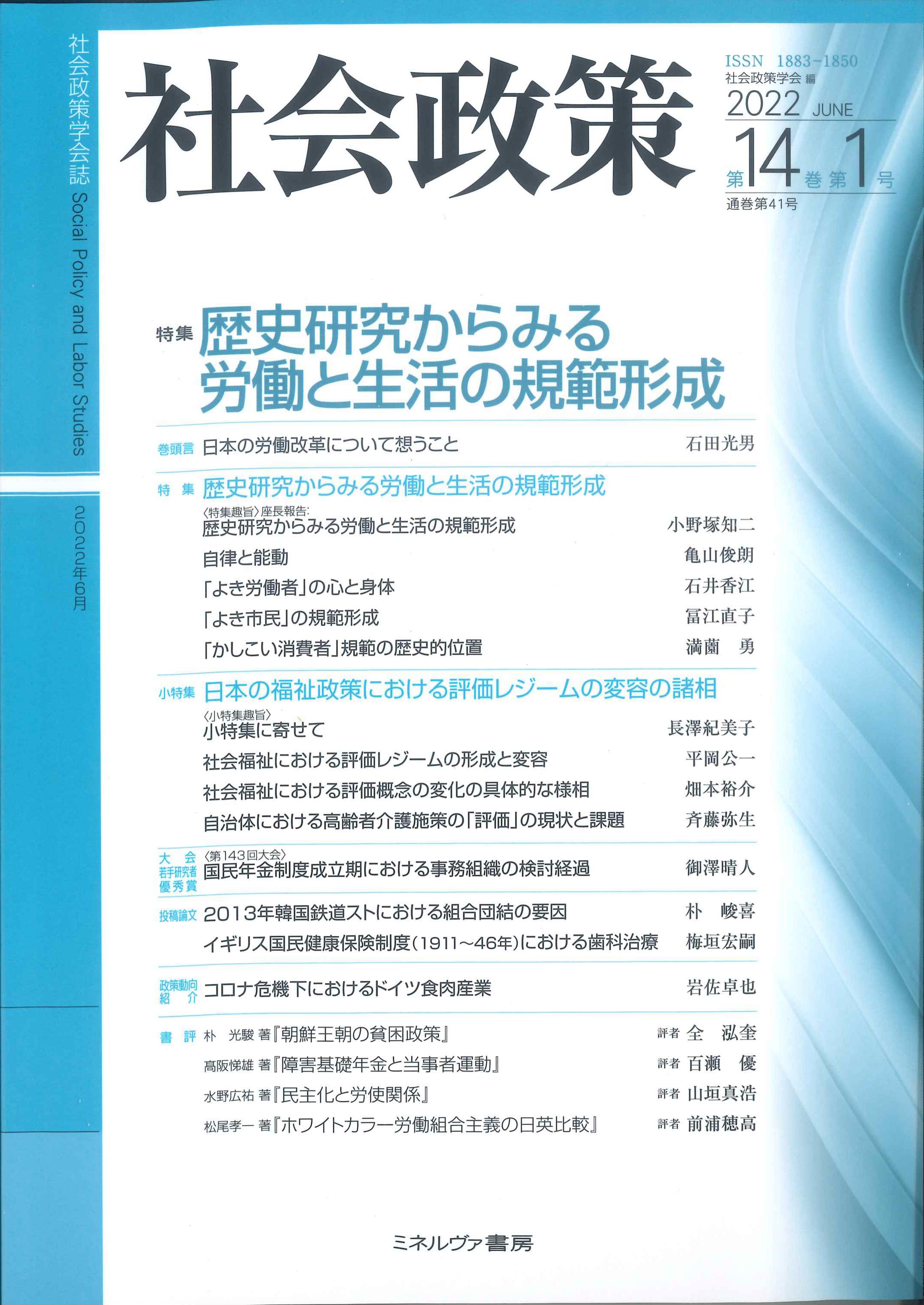 社会政策　2022年1月号　第14巻第1号