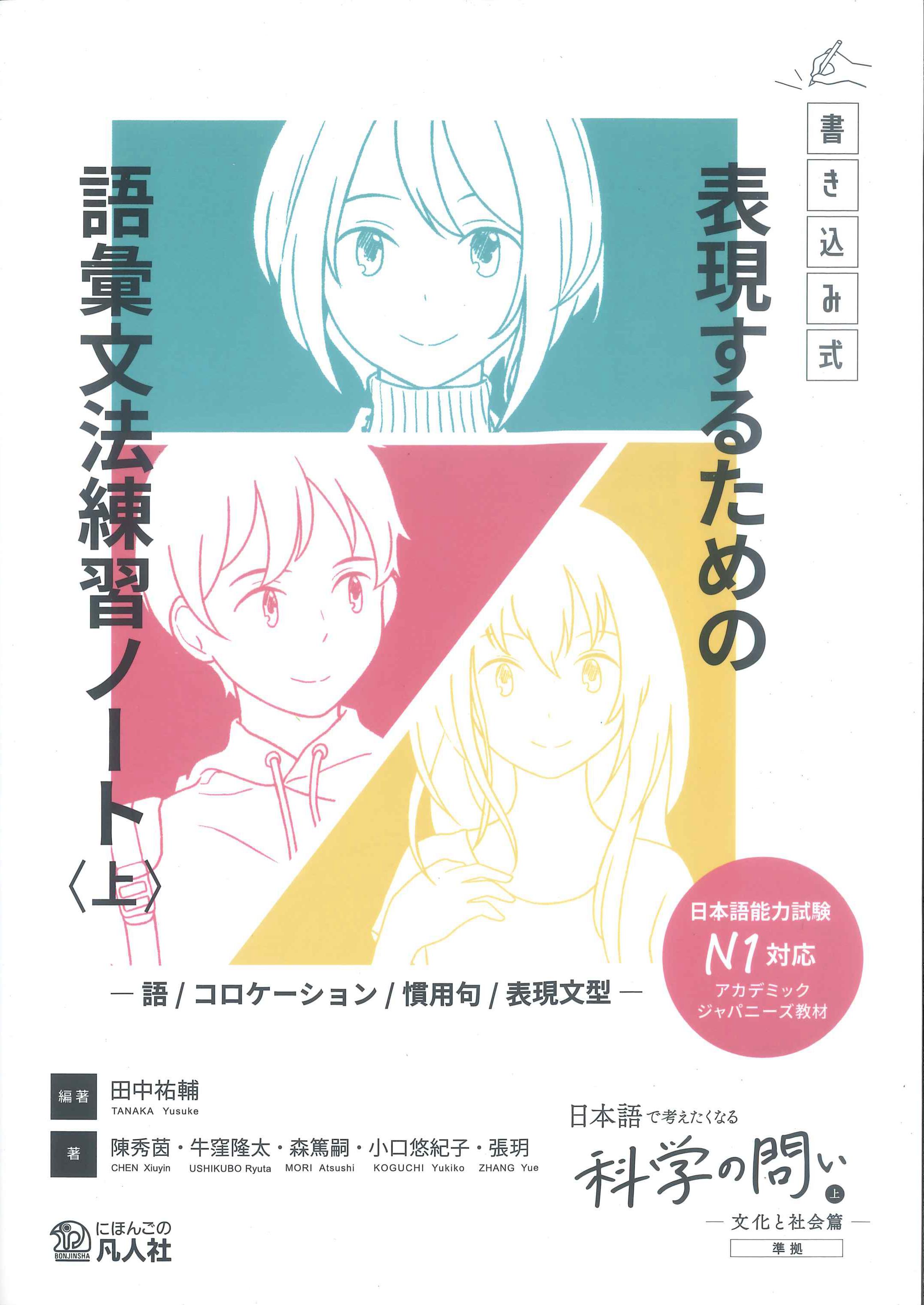 表現するための語彙文法練習ノート＜上＞