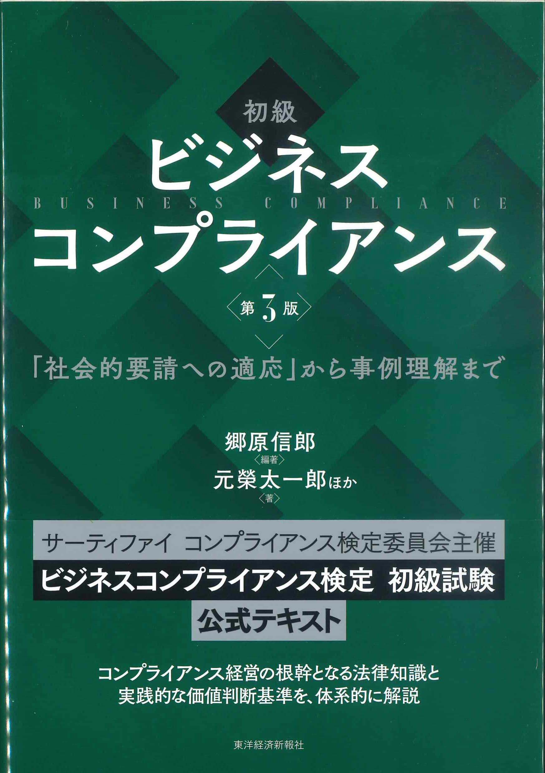 ビジネス著作権検定 初級 - 健康・医学