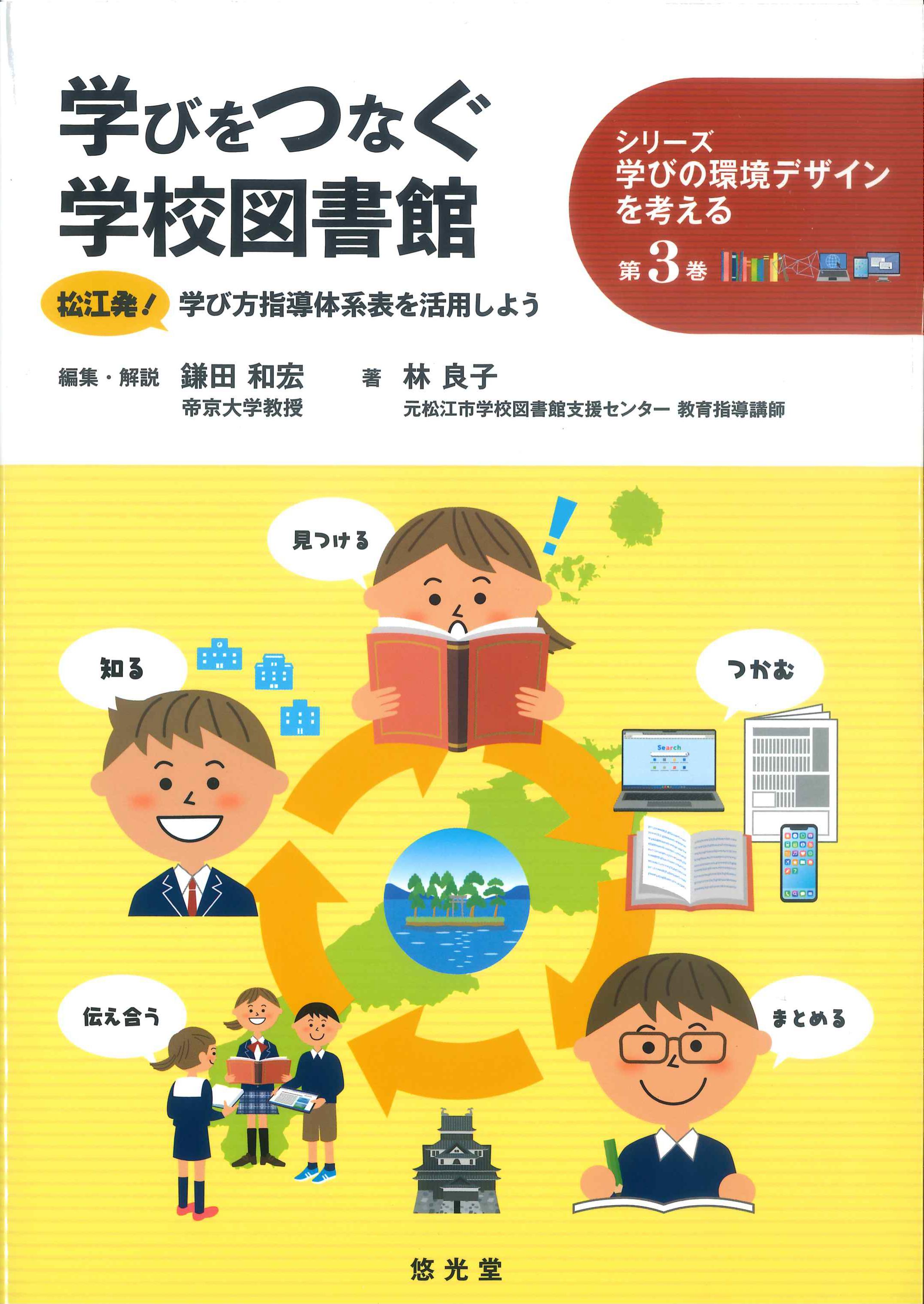 学習指導と学校図書館 - 語学・辞書・学習参考書