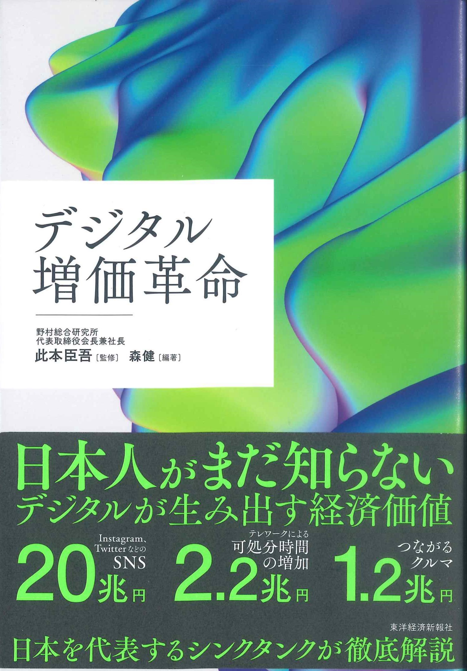 デジタル地価革命