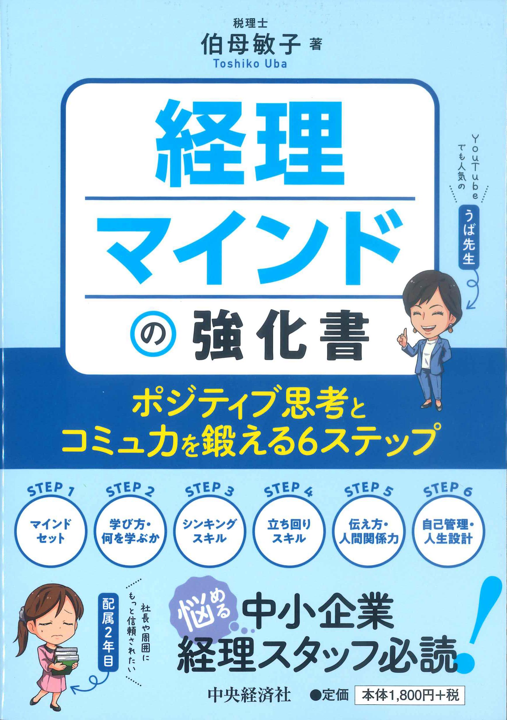 経理マインドの強化書