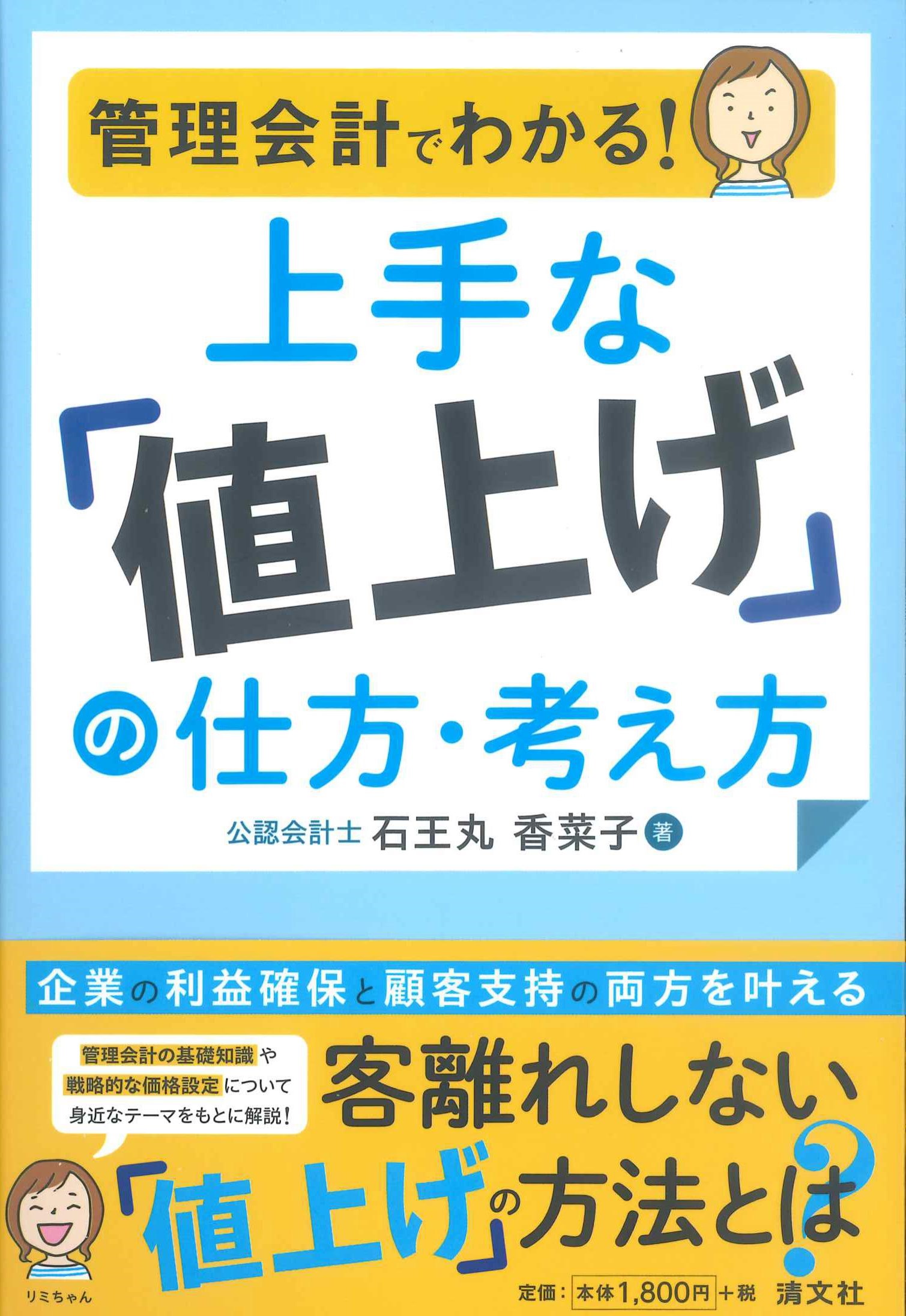 管理会計でわかる！上手な「値上げ」の仕方・考え方