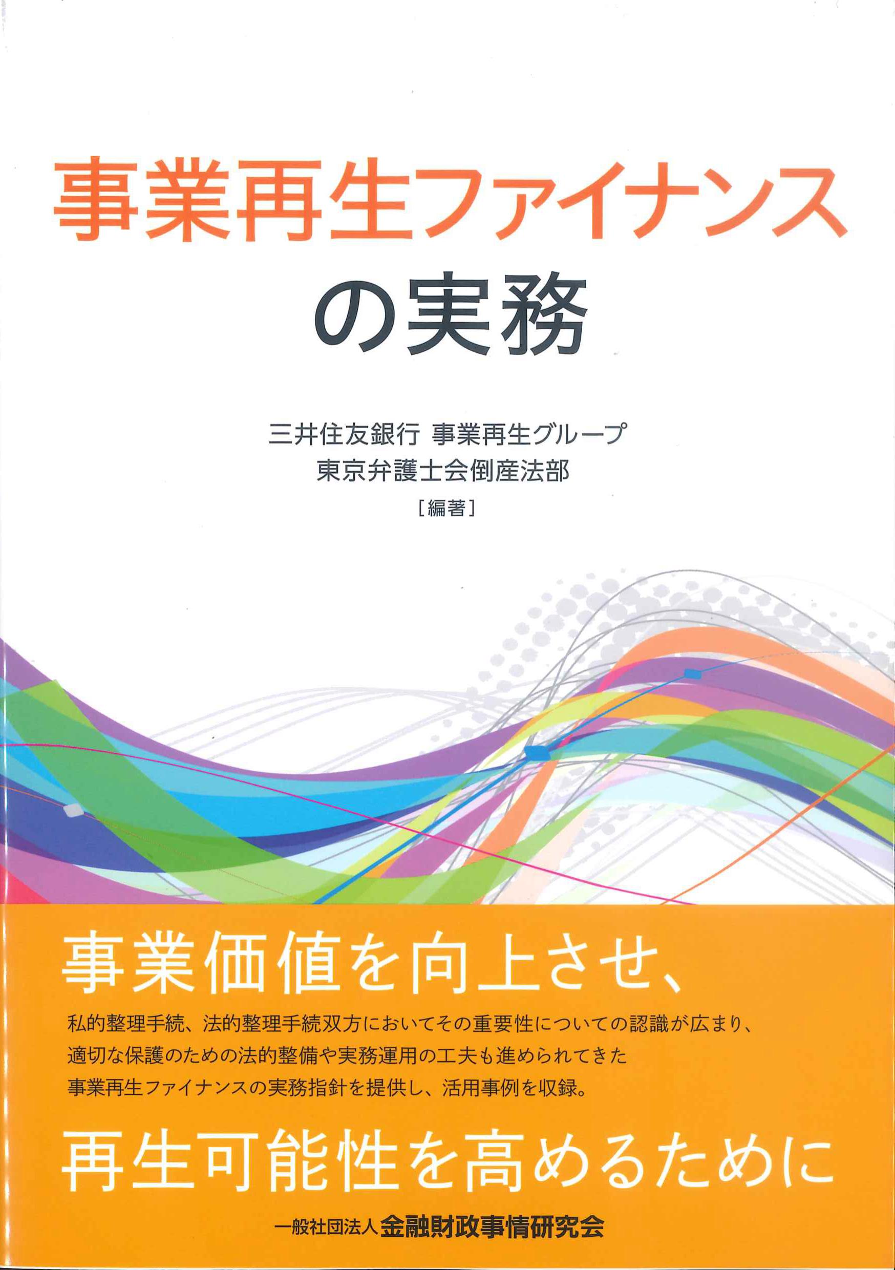 藤原_勇喜倒産法と登記実務 - 人文