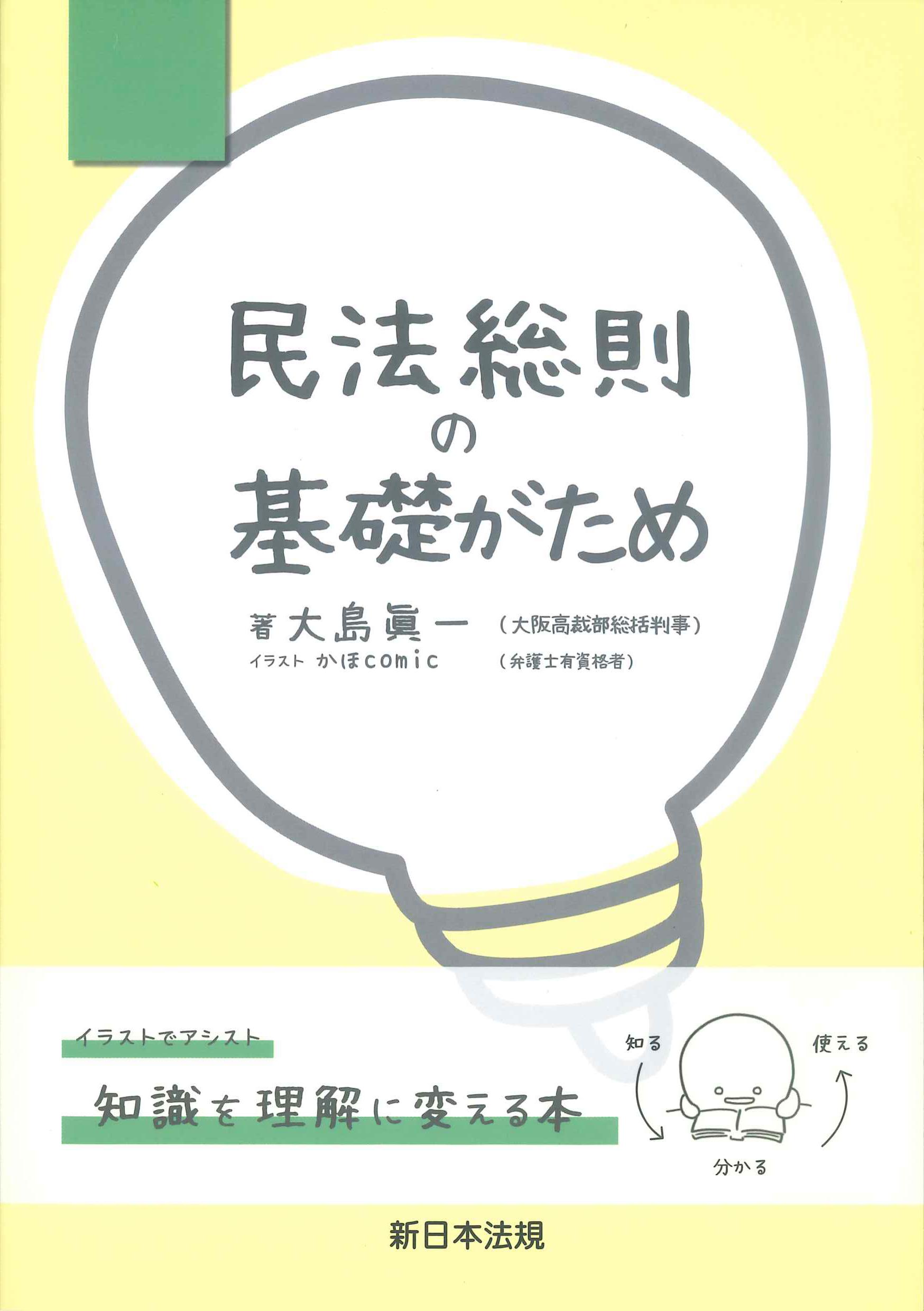 民法総則の基礎がため