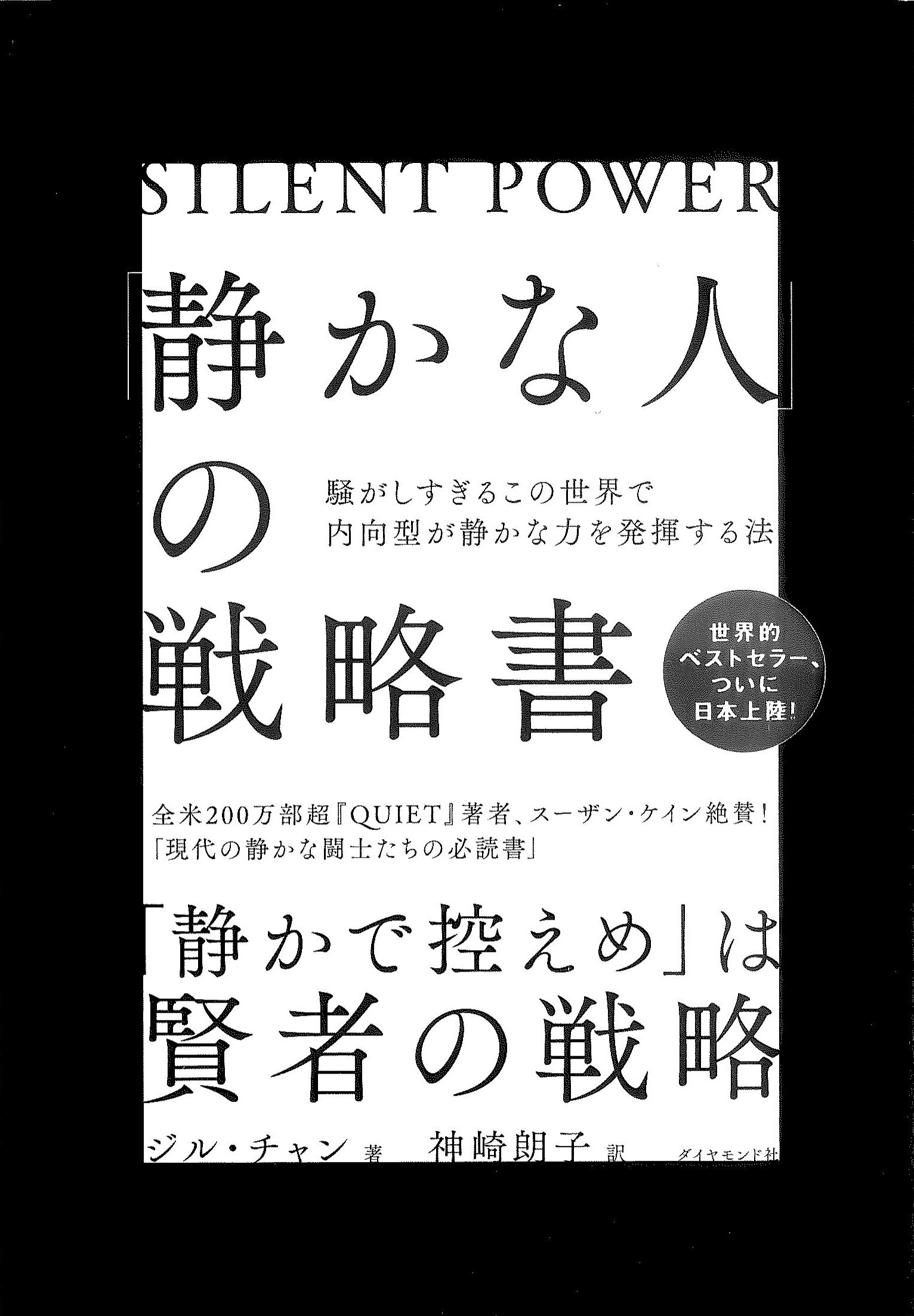 「静かな人」の戦略書