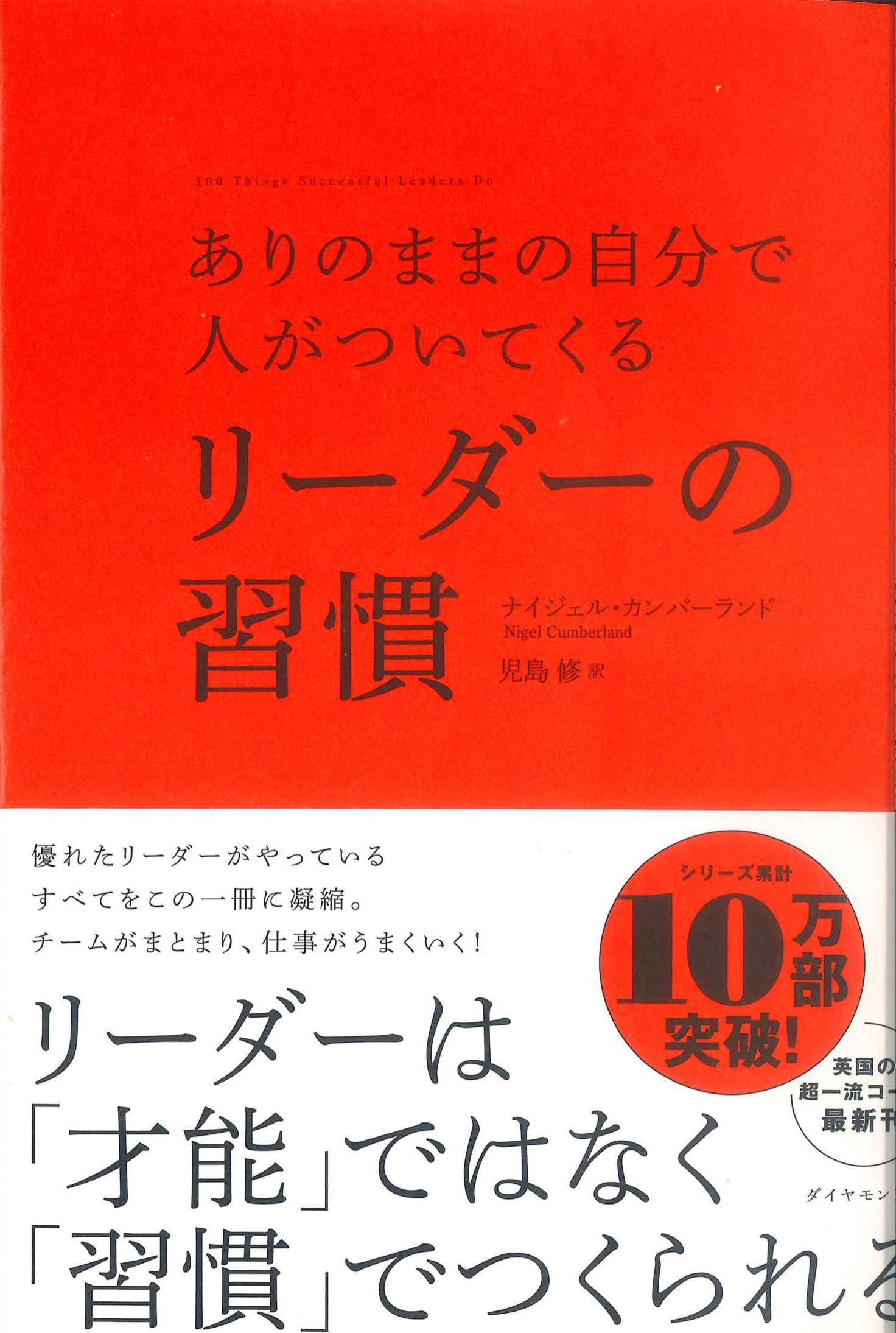 ありのままの自分で人がついてくるリーダーの習慣