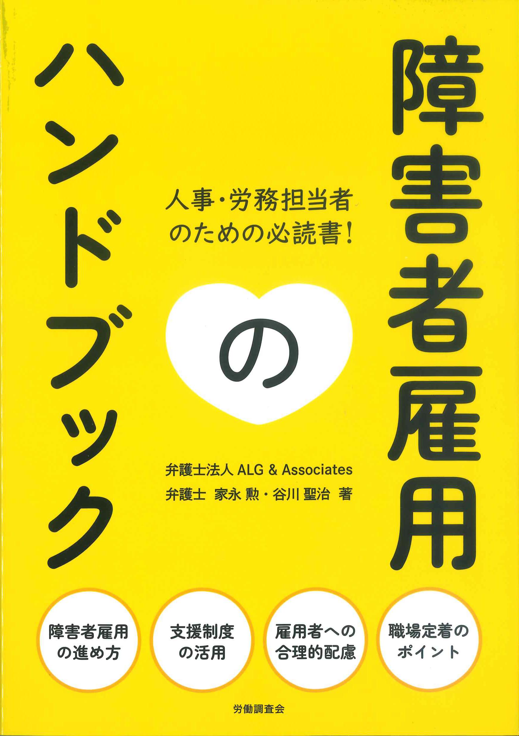 障害者雇用ハンドブック | 株式会社かんぽうかんぽうオンラインブック