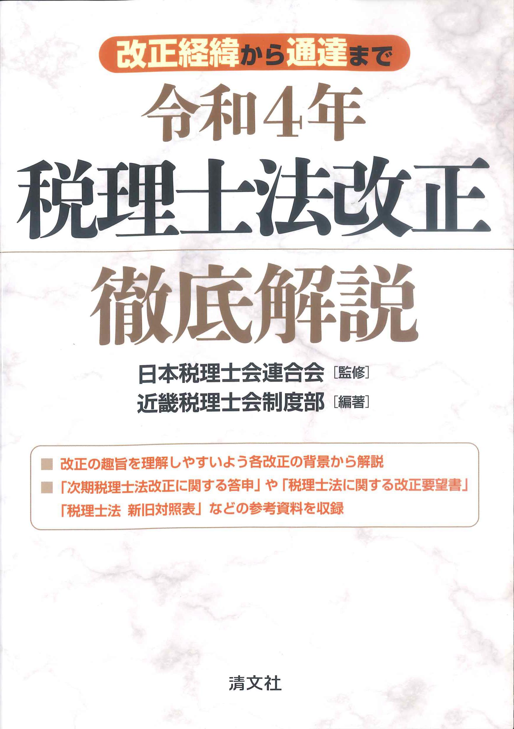 令和4年　税理法改正徹底解説