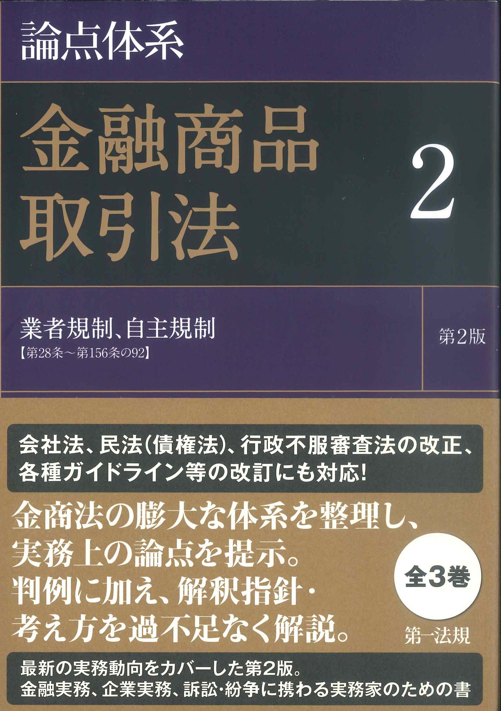 国際取引法講義〈第2版〉 - 人文