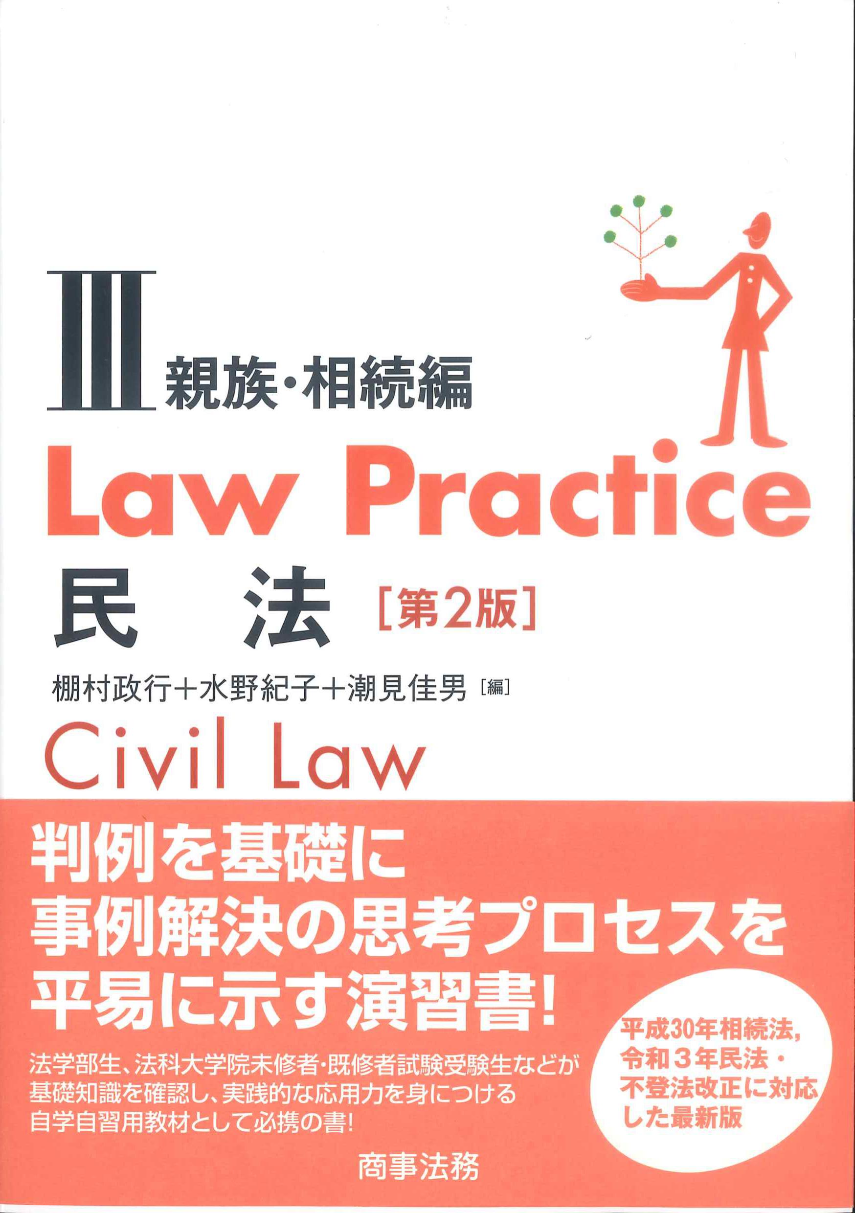 民法3 親族法・相続法 - 人文