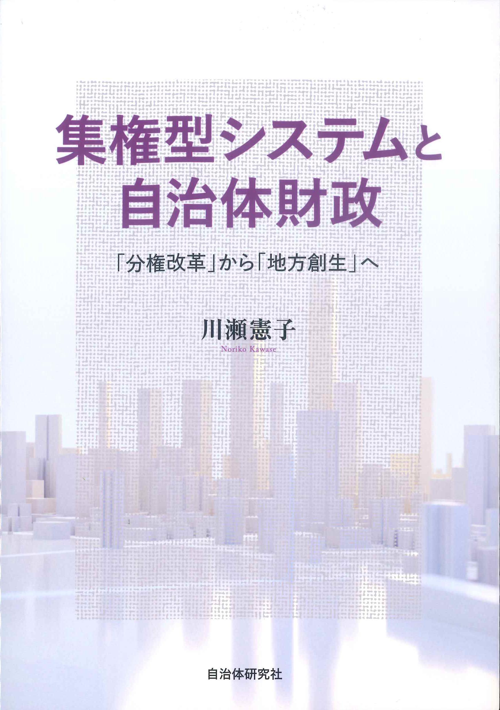 集権型システムと自治体財政