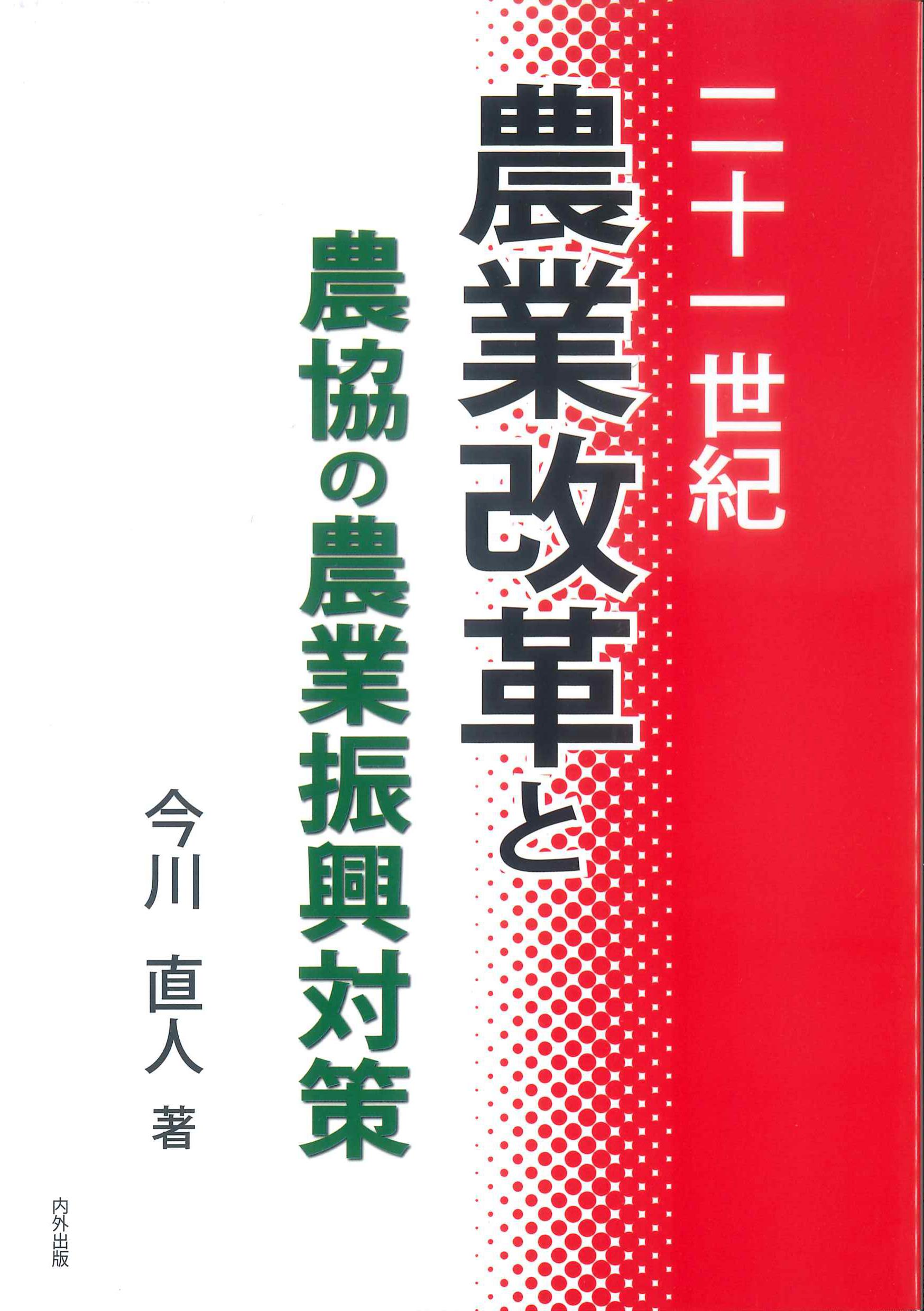 都内で 亡国の農協改革＋その他 | wasser-bau.com