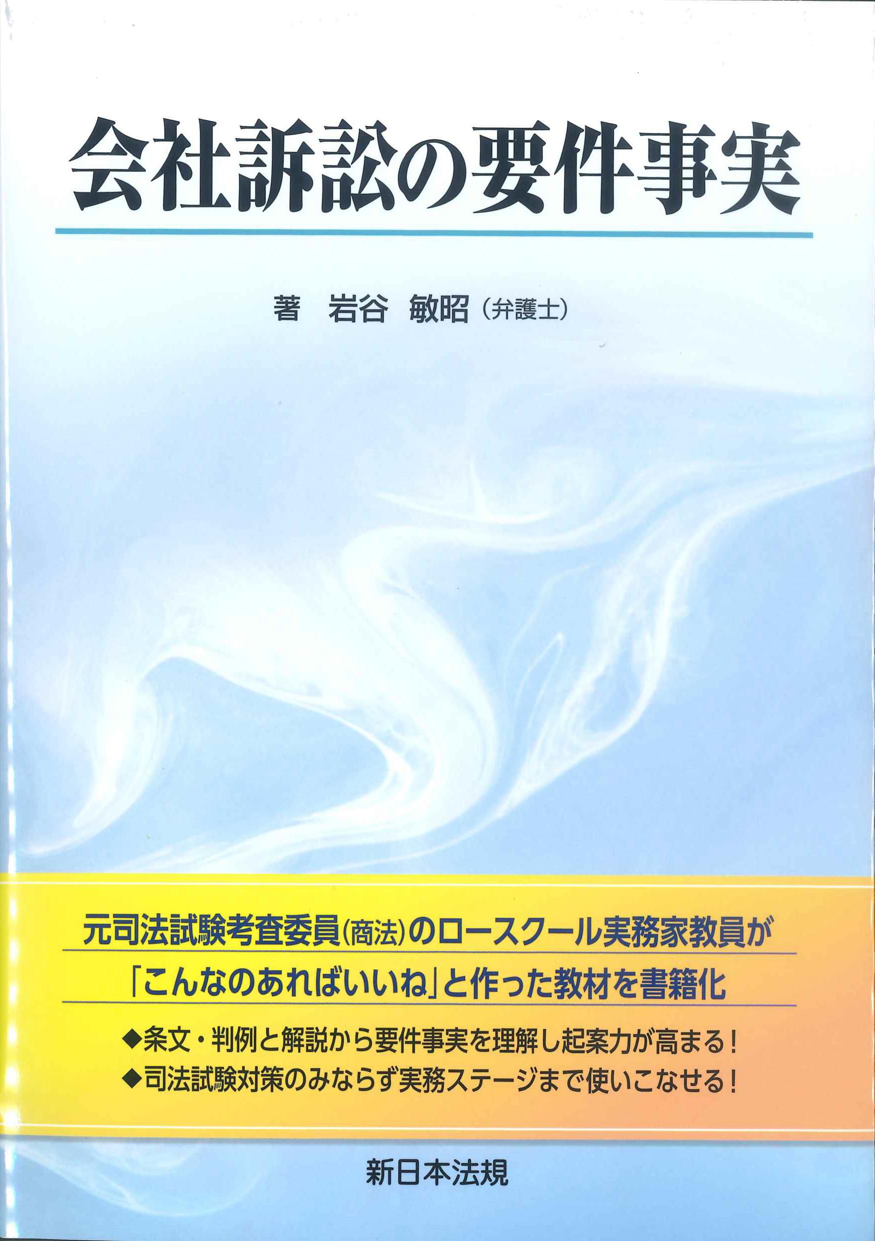 会社訴訟の要件事実　株式会社かんぽうかんぽうオンラインブックストア