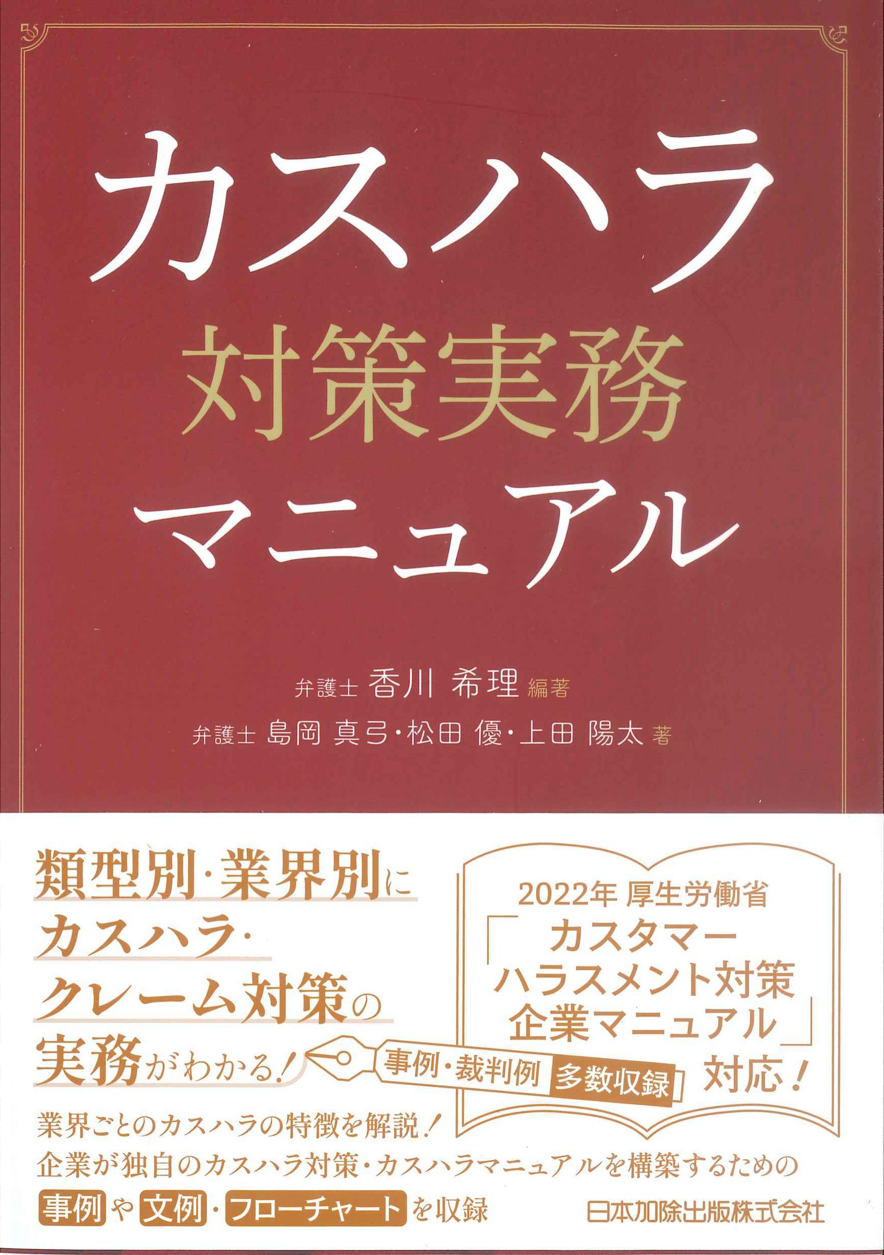 カスハラ対策実務マニュアル