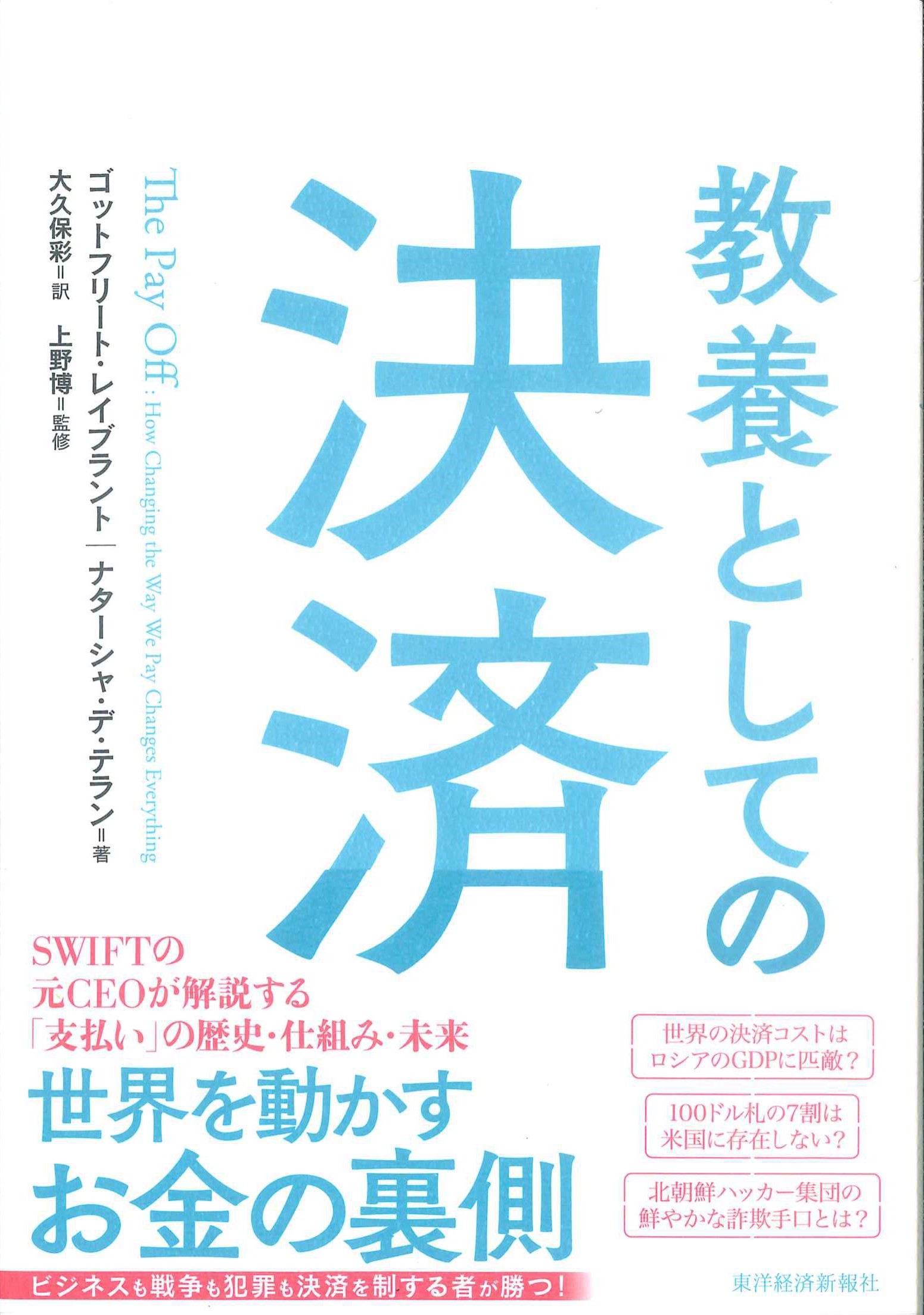 教養としての決済