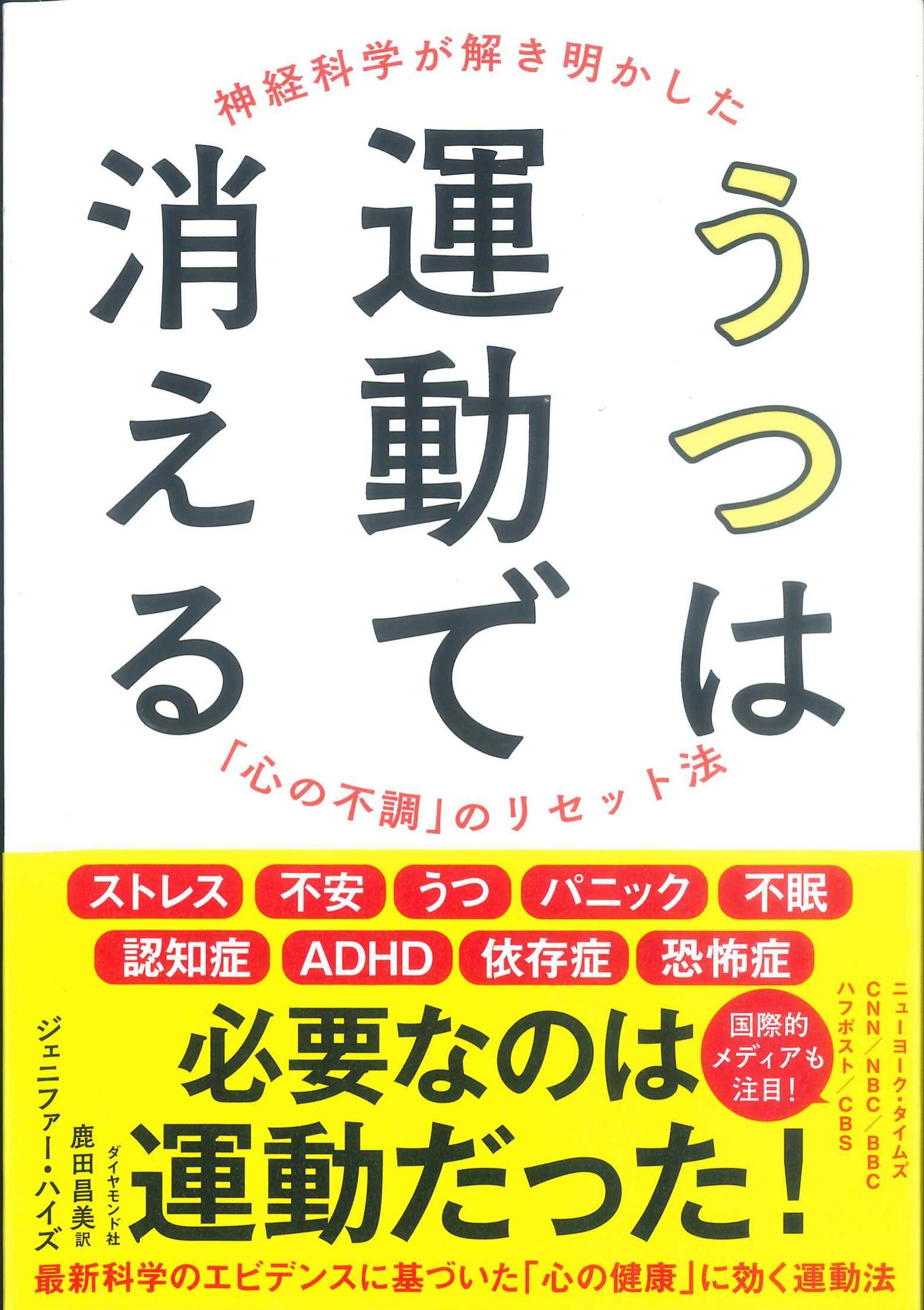 うつは運動で消える