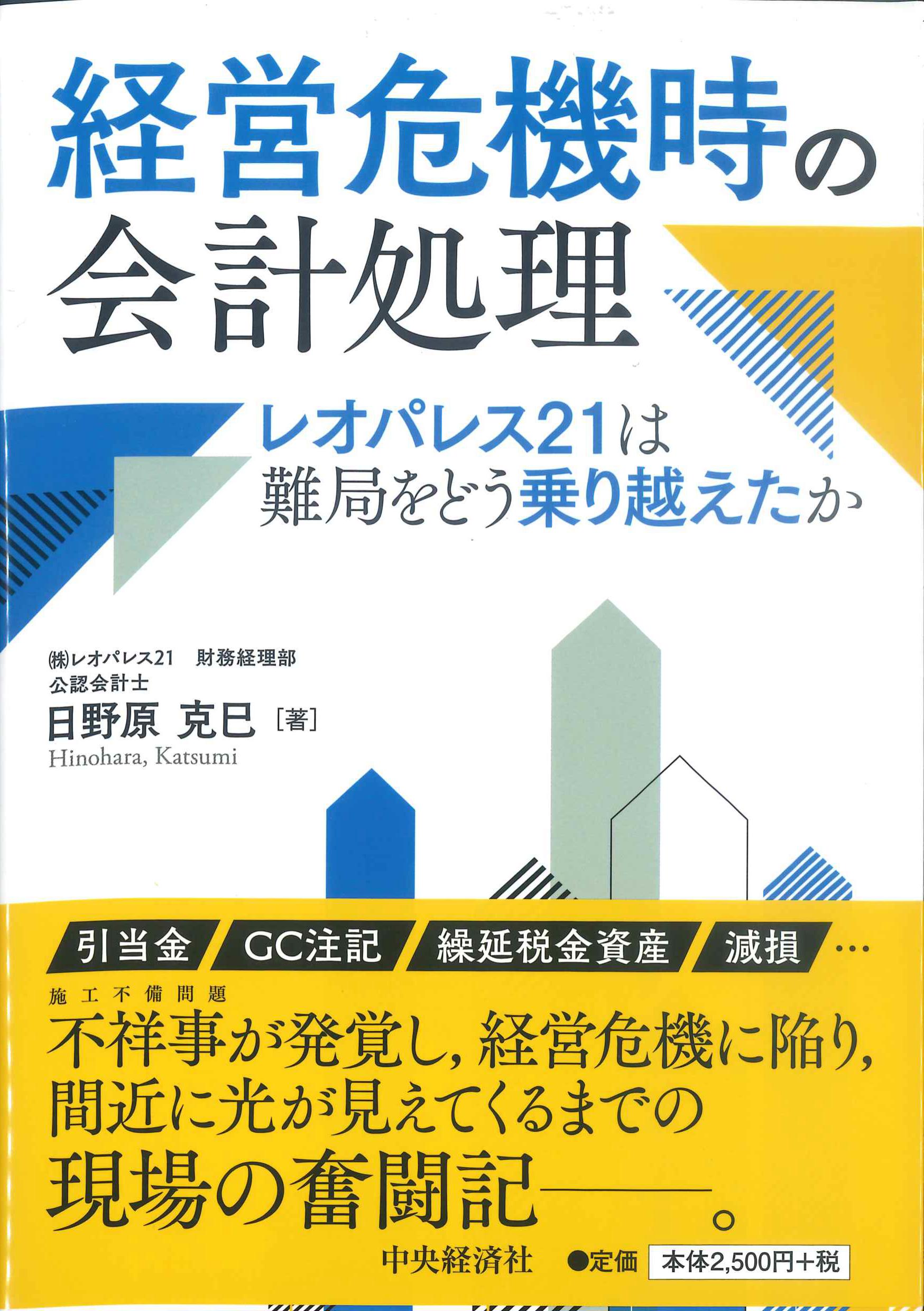 経営危機時の会計処理