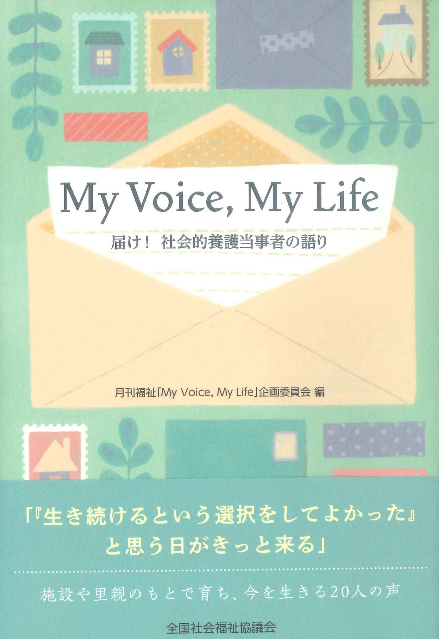 My Voice, My Life