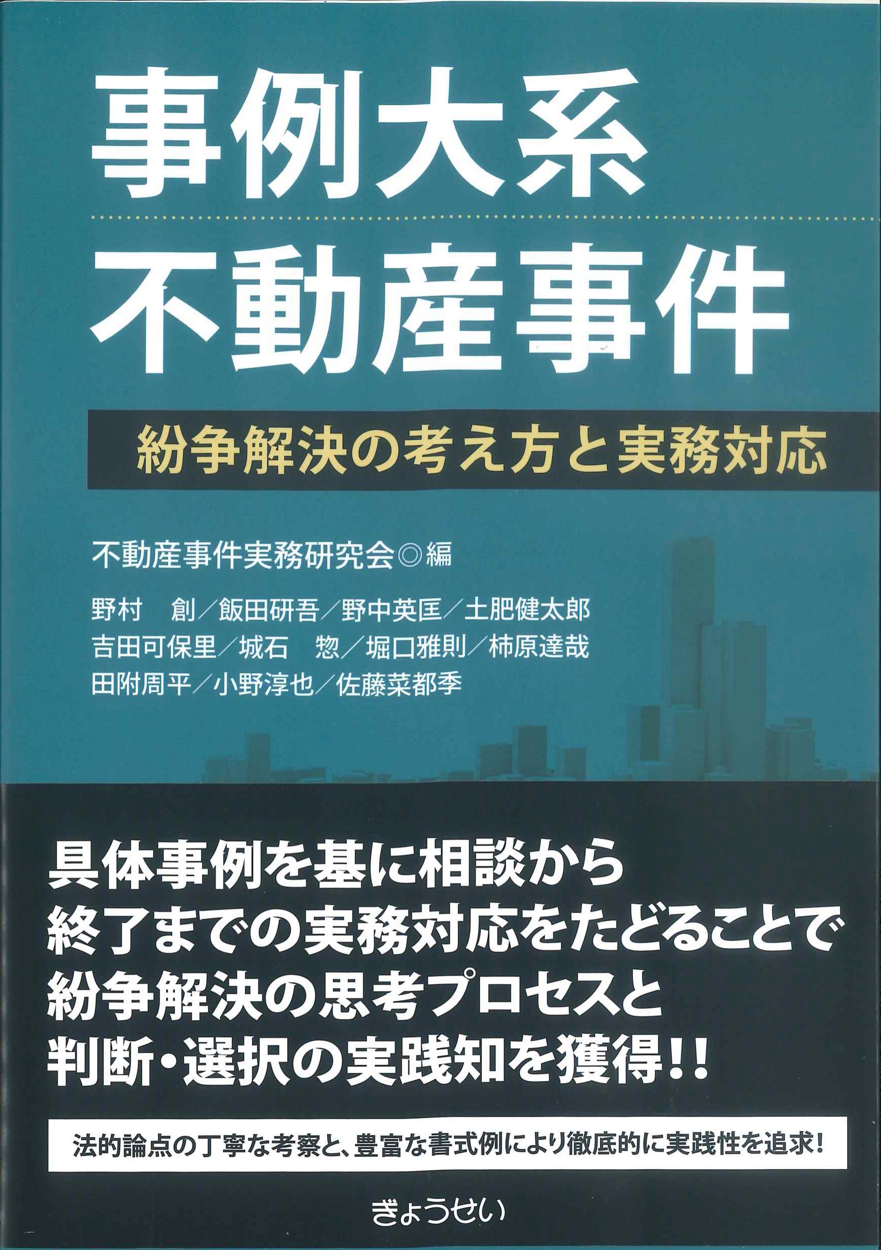 事例体系　不動産事件