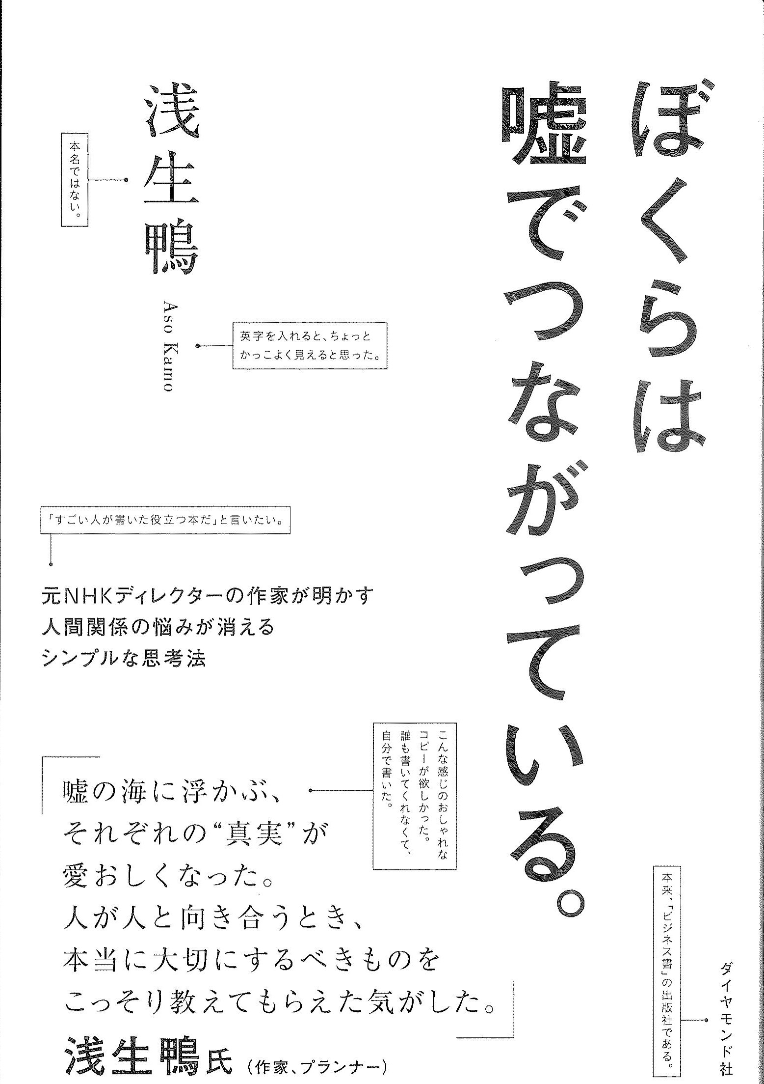 ぼくらは嘘でつながっている。