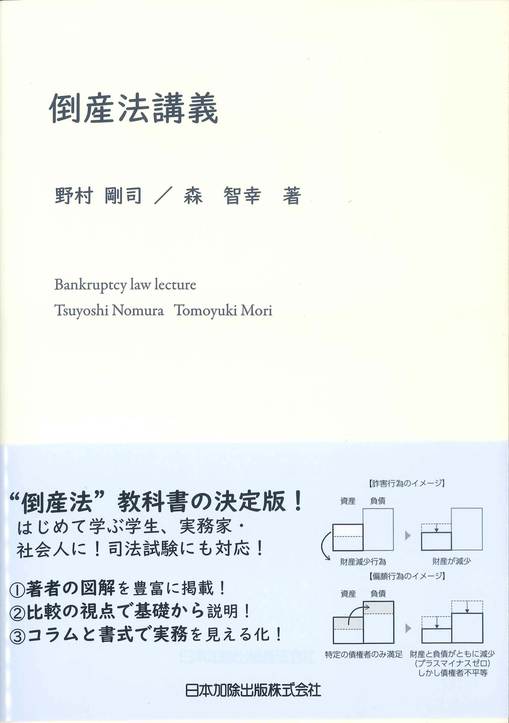 藤原_勇喜倒産法と登記実務 - 人文