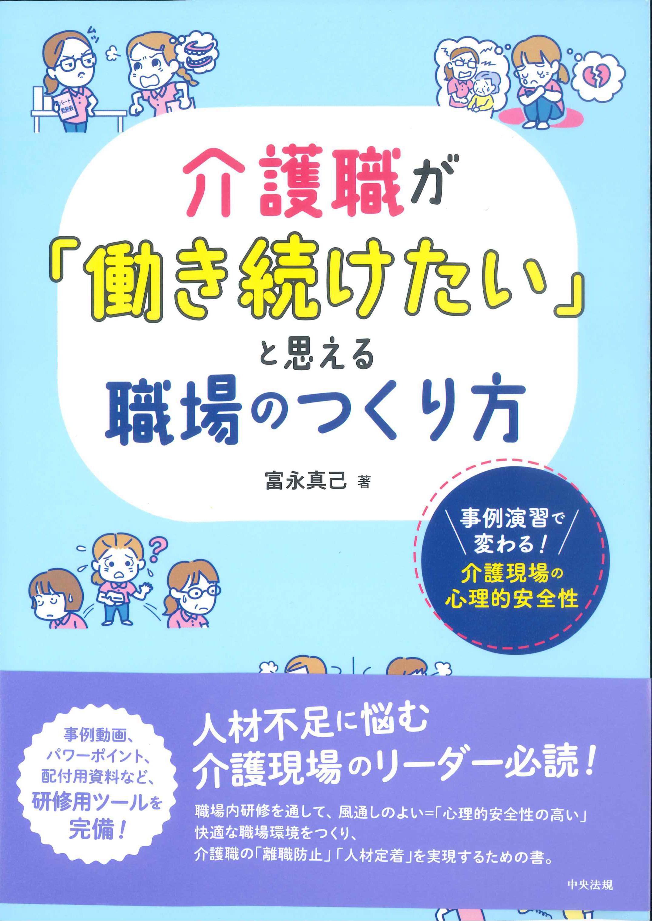 介護職が「働き続けたい」と思える職場のつくり方