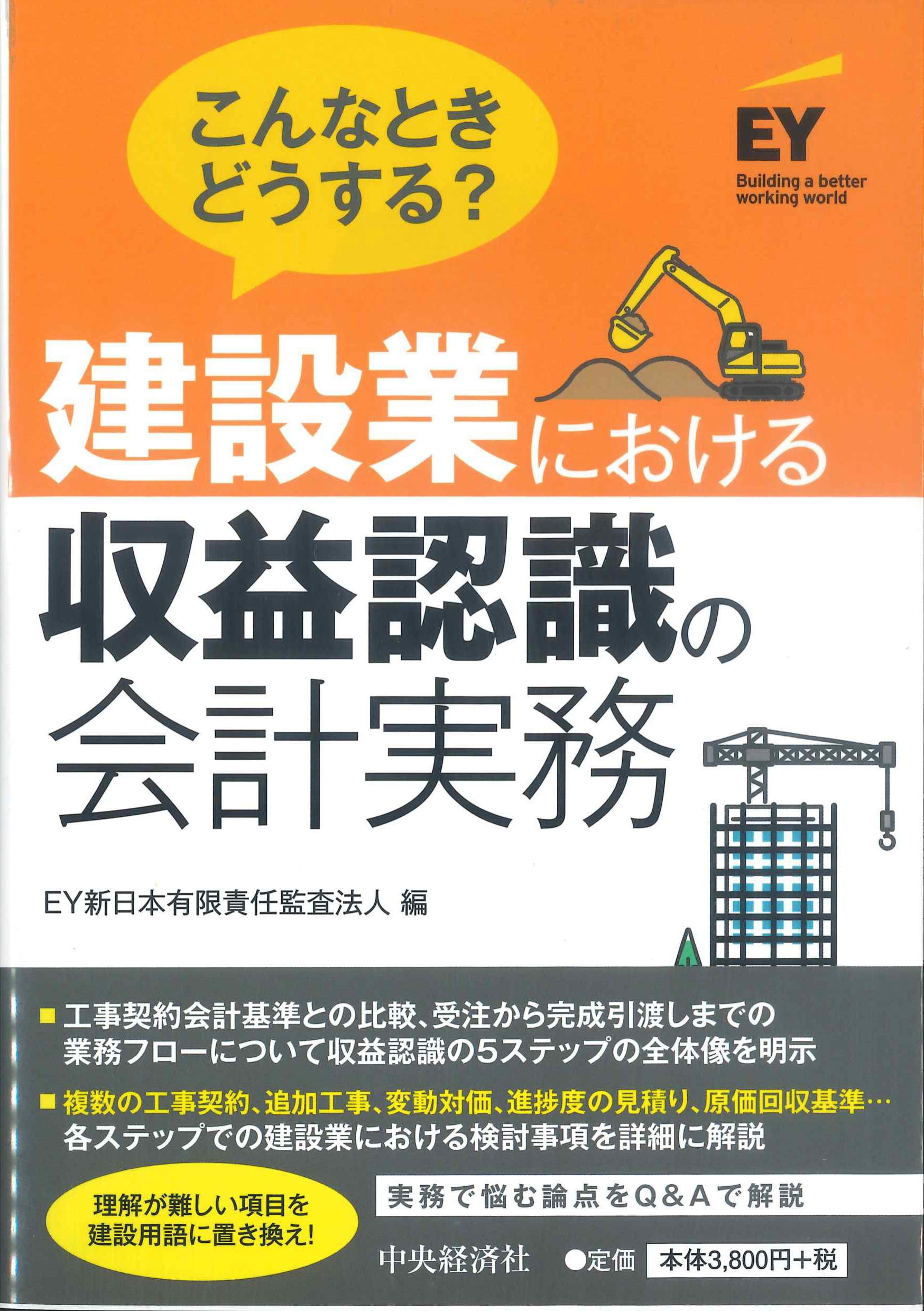 建設業における収益認識の会計実務