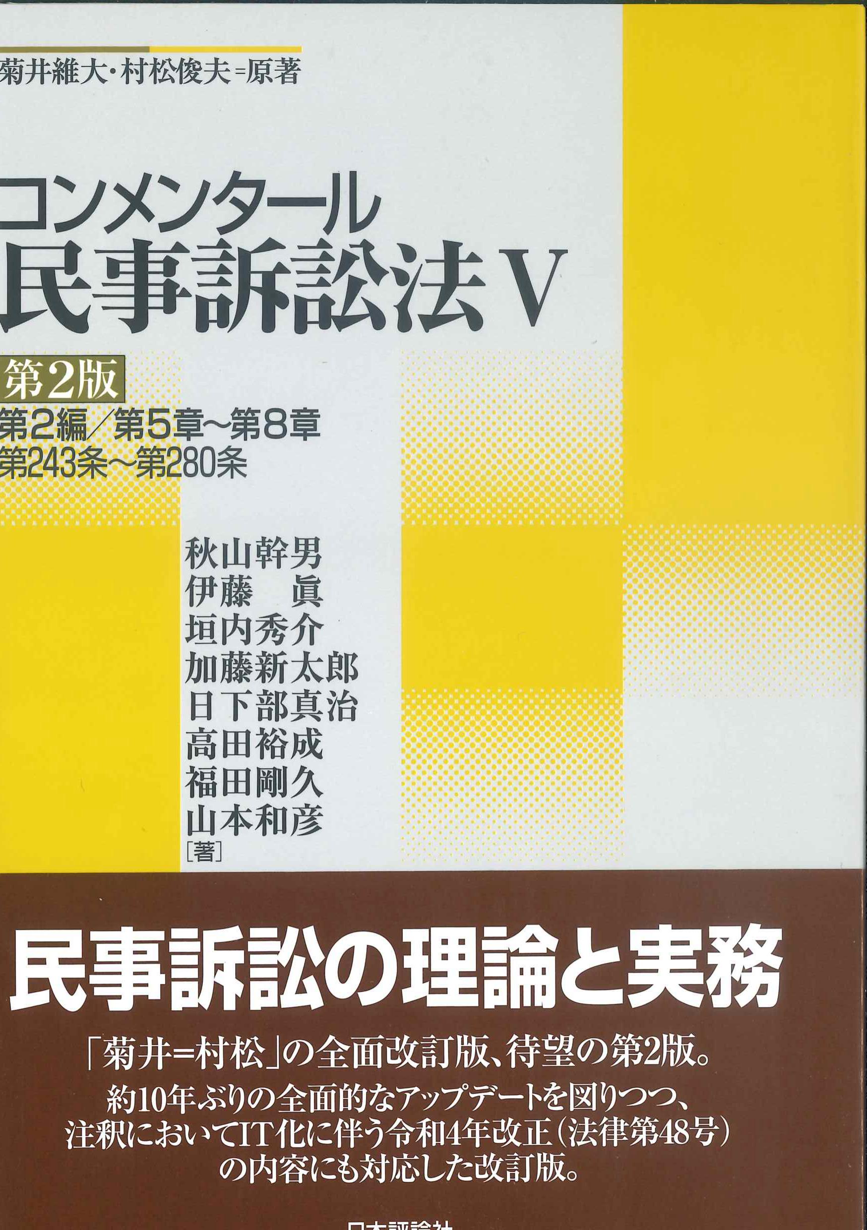 企業法務のための民事訴訟の実務解説 第3版 | 株式会社かんぽうかんぽうオンラインブックストア