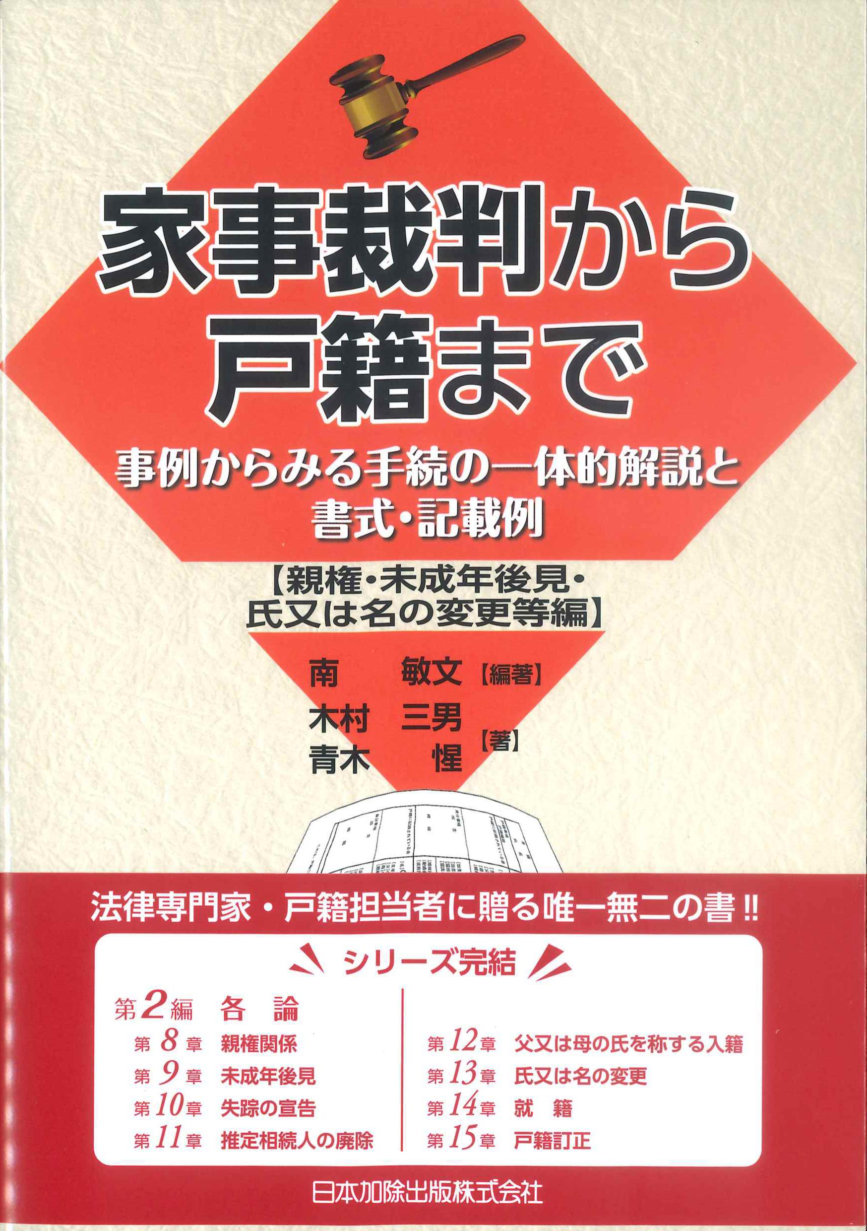 婚姻・離婚問題 | 株式会社かんぽうかんぽうオンラインブックストア