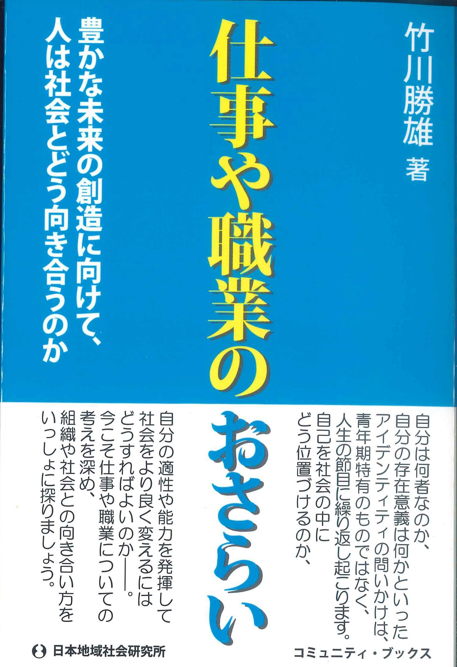 仕事や職業のおさらい