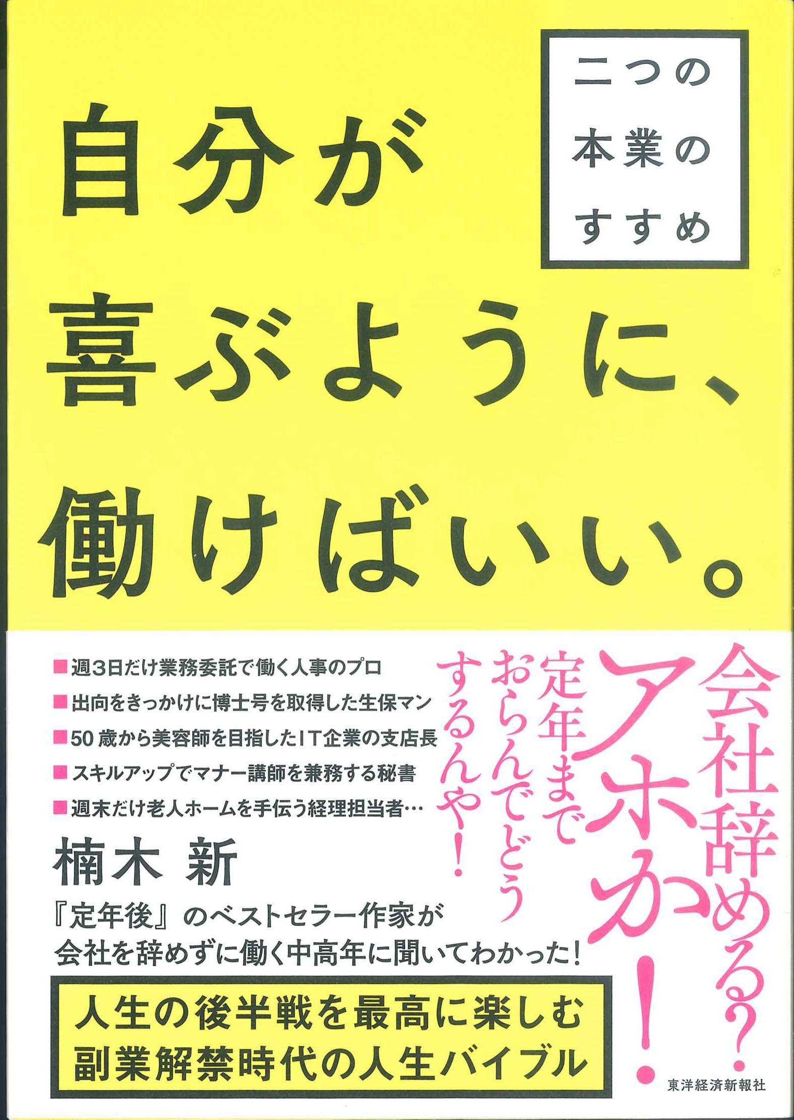 自分が喜ぶように、働けばいい。