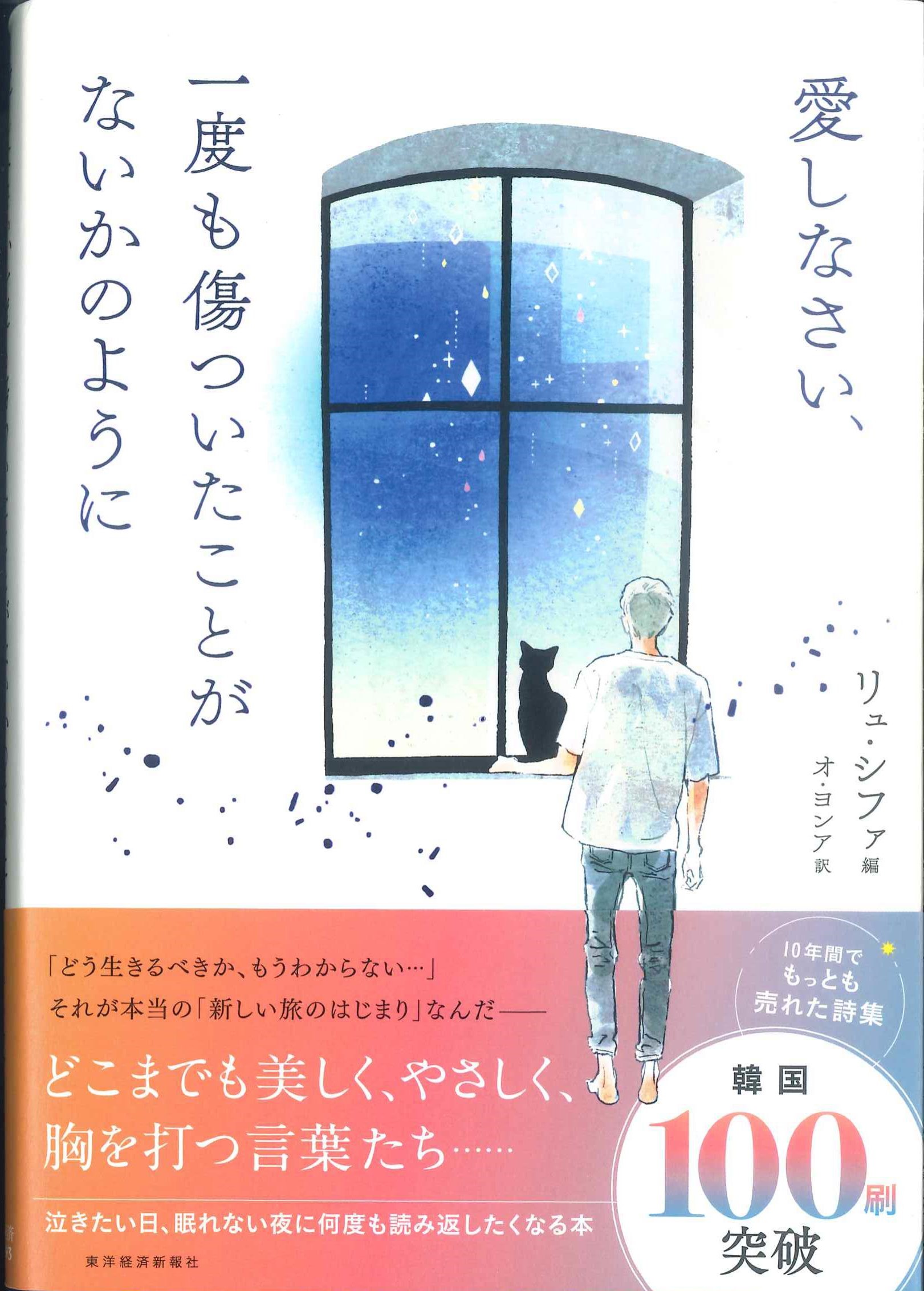 愛しなさい、一度も傷ついたことがないかのように