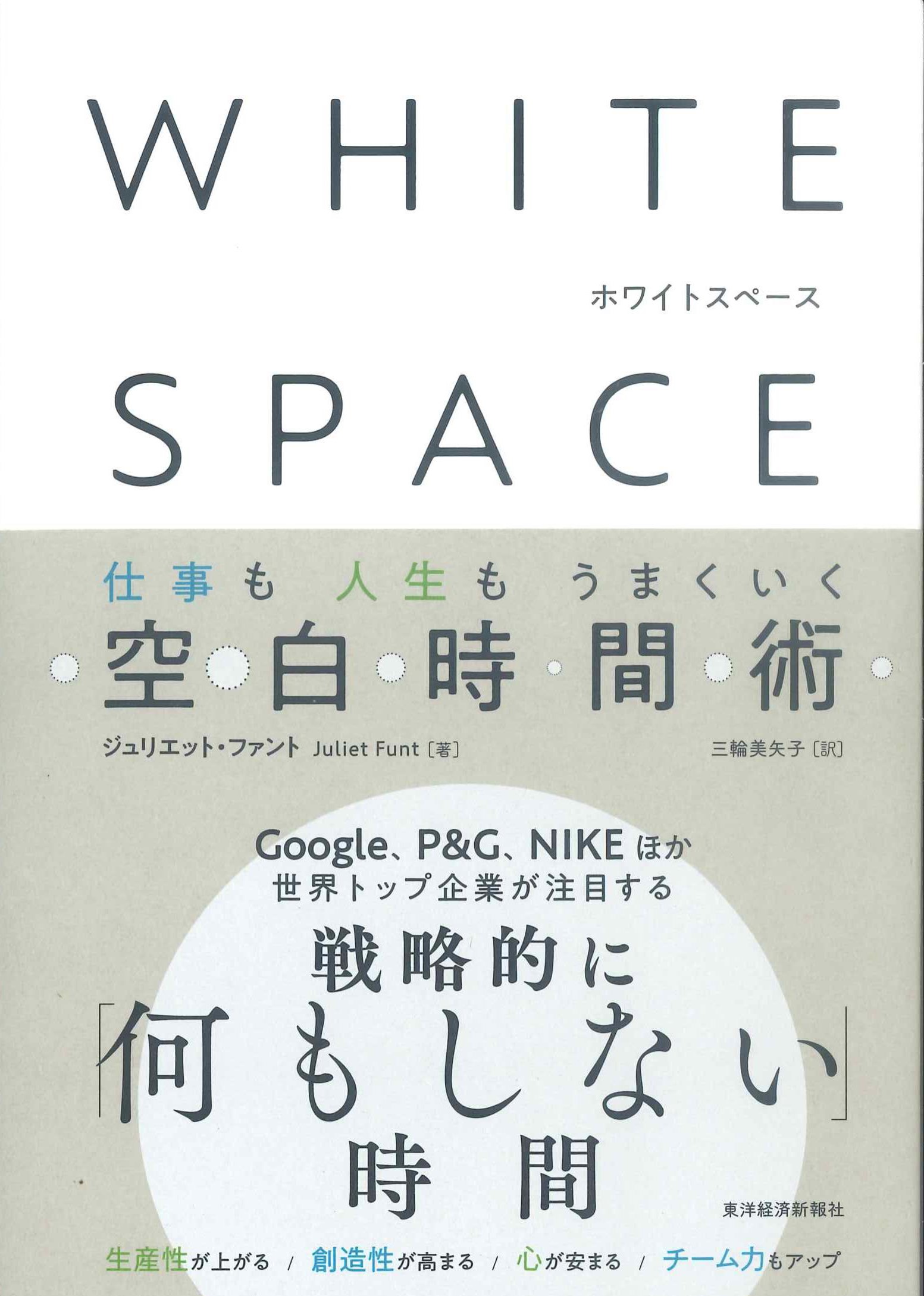 WHITE SPACE　ホワイトスペース