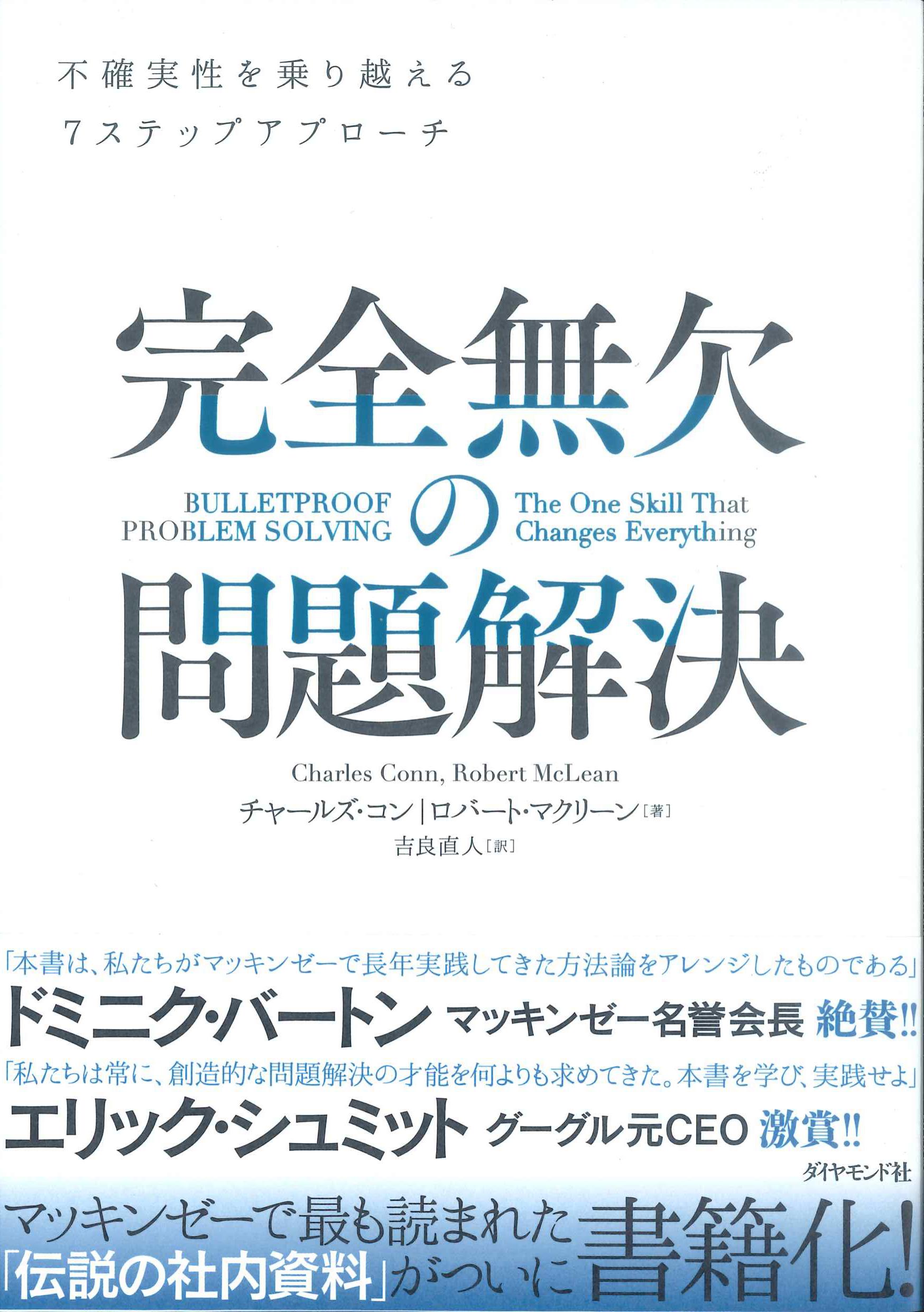 完全無欠の問題解決