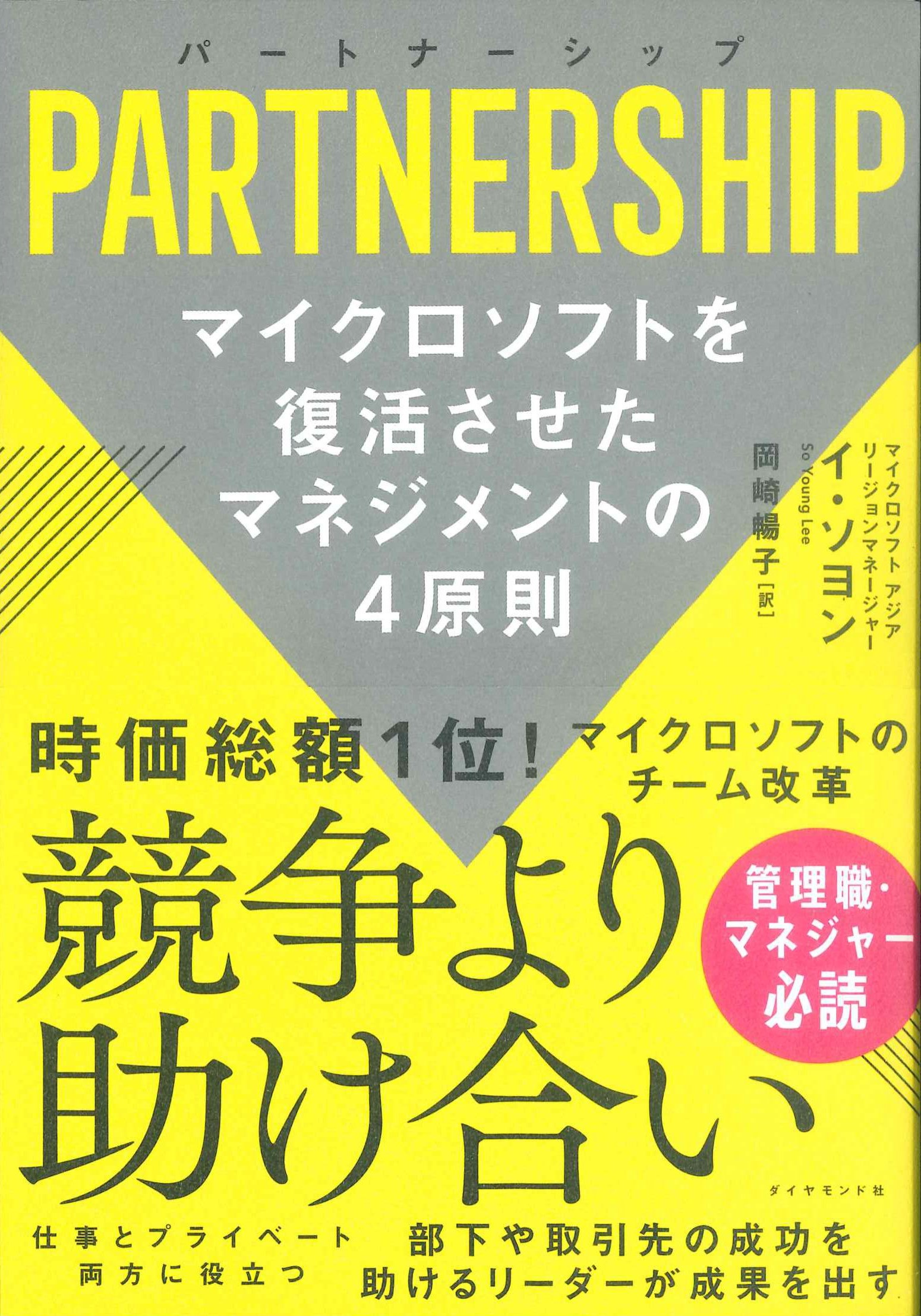 パートナーシップ PARTNERSHIP